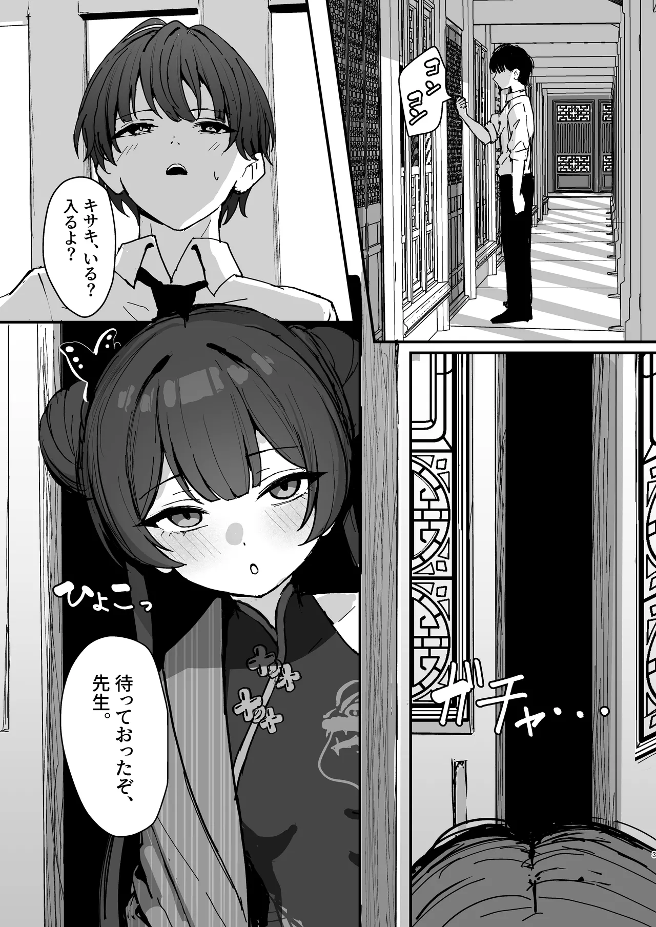 [NikomiC Ramen (日常)] 竜華キサキの搾精記録 (ブルーアーカイブ) [DL版] Page.2