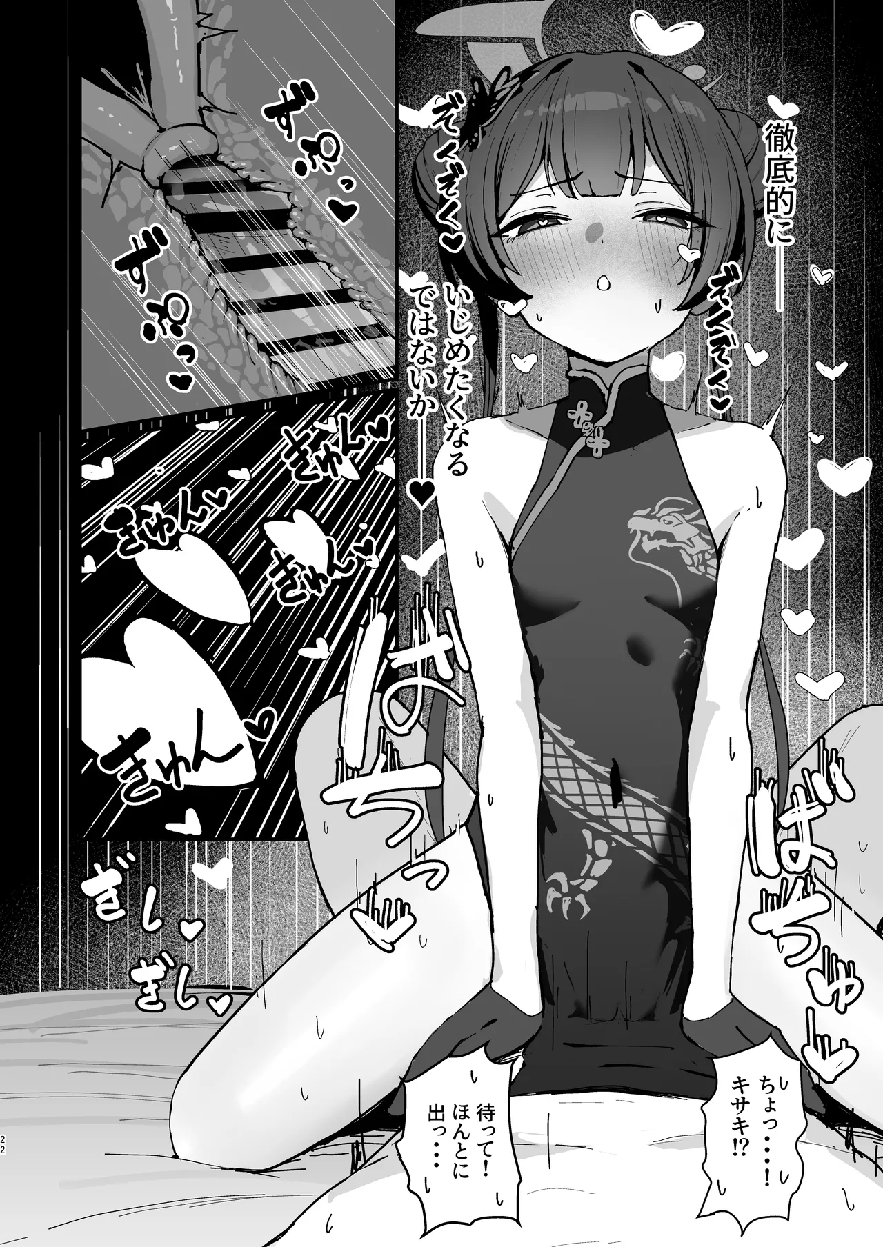 [NikomiC Ramen (日常)] 竜華キサキの搾精記録 (ブルーアーカイブ) [DL版] Page.21