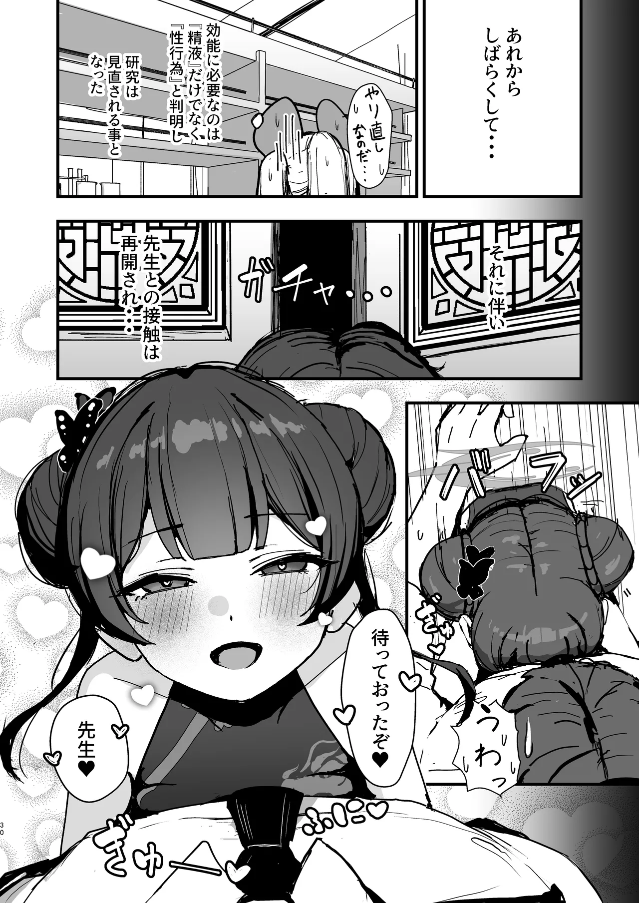 [NikomiC Ramen (日常)] 竜華キサキの搾精記録 (ブルーアーカイブ) [DL版] Page.29