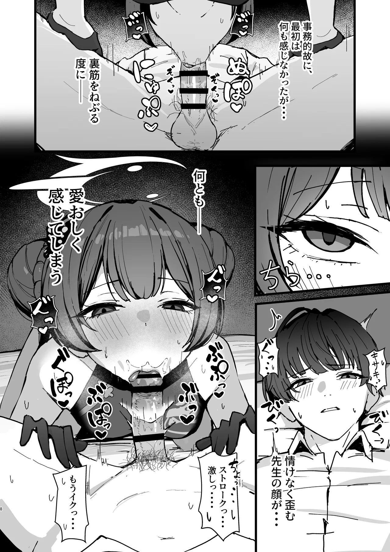 [NikomiC Ramen (日常)] 竜華キサキの搾精記録 (ブルーアーカイブ) [DL版] Page.7