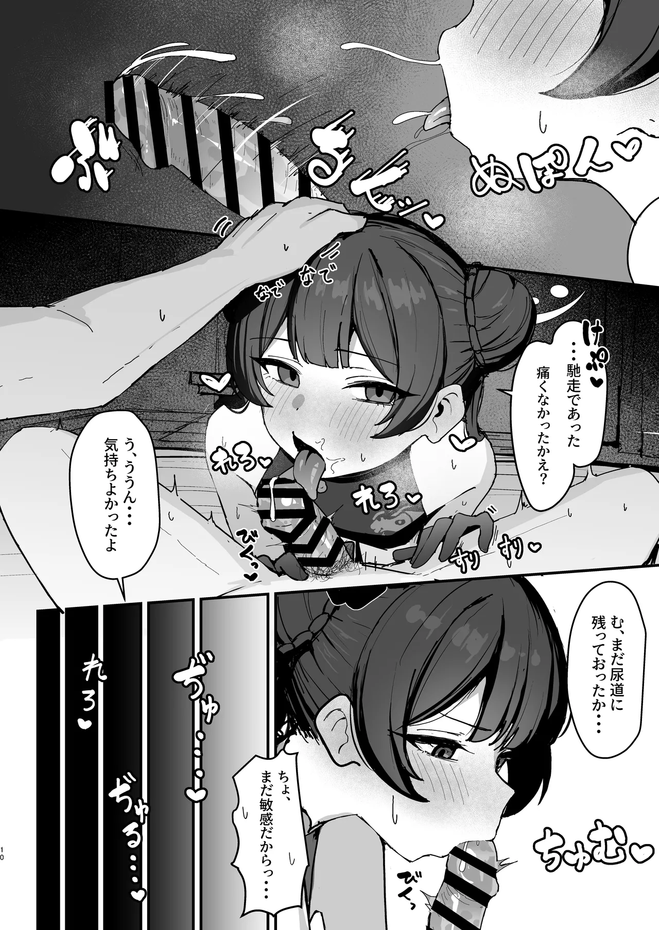 [NikomiC Ramen (日常)] 竜華キサキの搾精記録 (ブルーアーカイブ) [DL版] Page.9