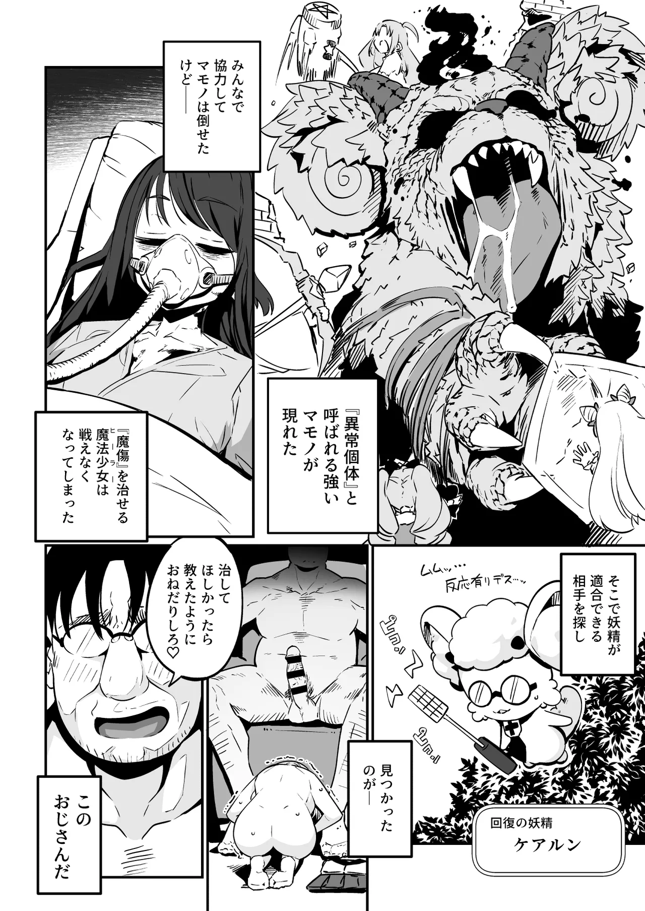 [まんねんドコドコドンドドコ (とっととねろ太郎。)]魔法少女の治し方(おとしかた) 傷を治せるのはおじさんだけ!![DL版] Page.12