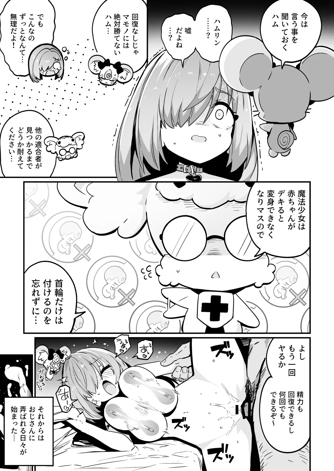 [まんねんドコドコドンドドコ (とっととねろ太郎。)]魔法少女の治し方(おとしかた) 傷を治せるのはおじさんだけ!![DL版] Page.21