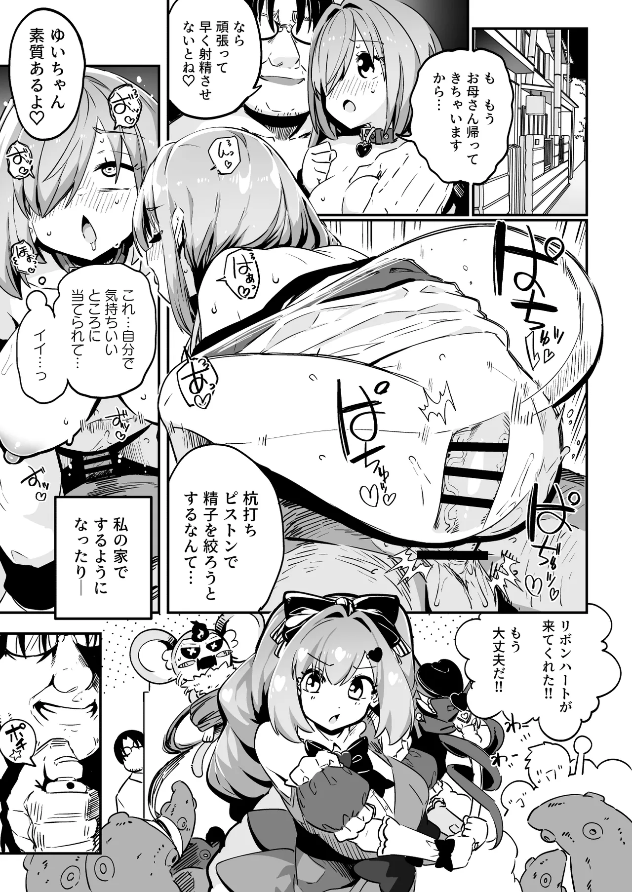 [まんねんドコドコドンドドコ (とっととねろ太郎。)]魔法少女の治し方(おとしかた) 傷を治せるのはおじさんだけ!![DL版] Page.27