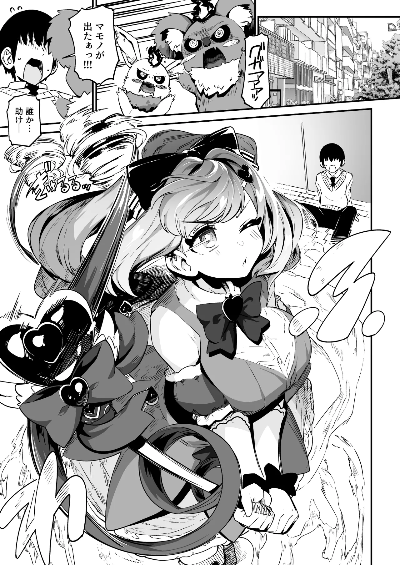 [まんねんドコドコドンドドコ (とっととねろ太郎。)]魔法少女の治し方(おとしかた) 傷を治せるのはおじさんだけ!![DL版] Page.3