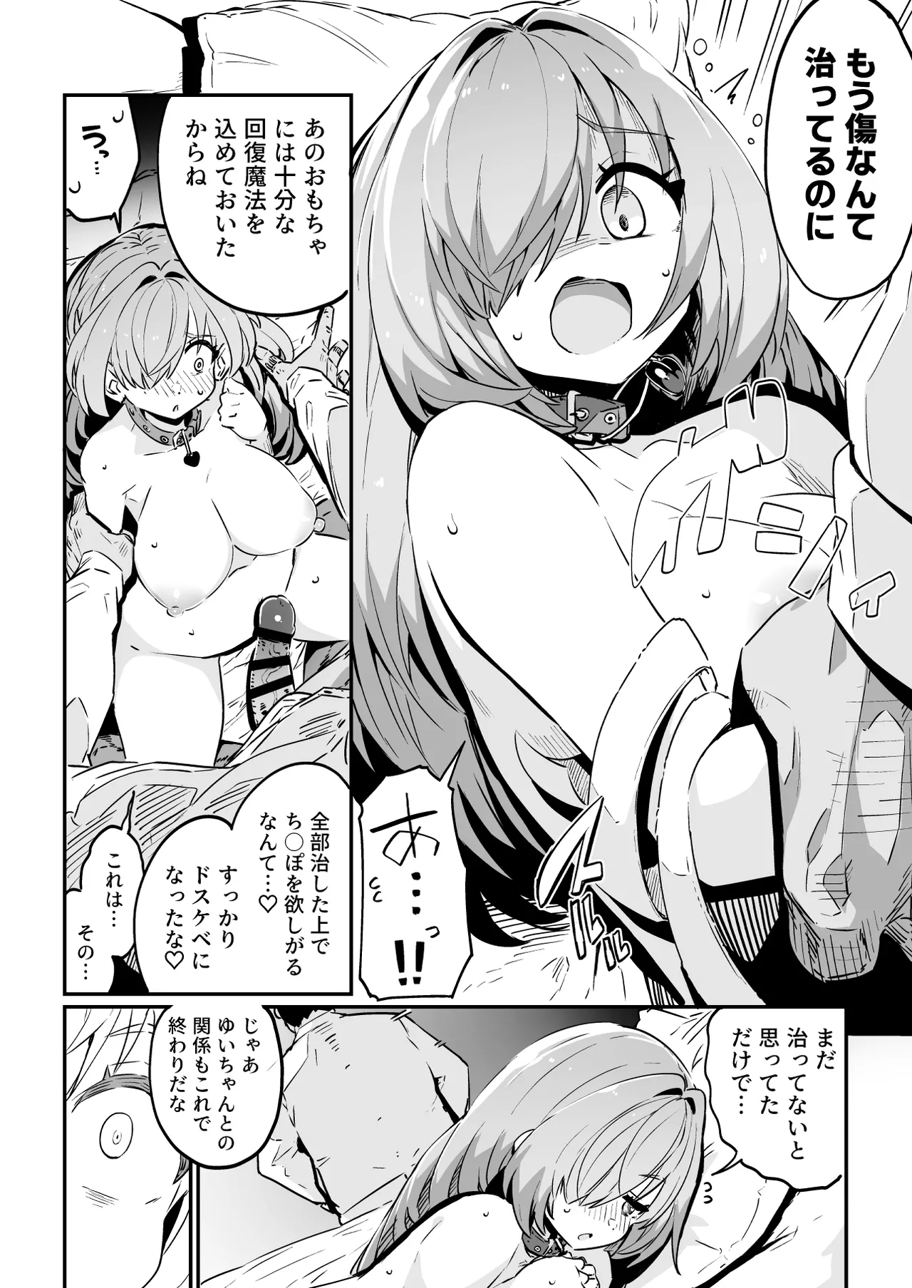 [まんねんドコドコドンドドコ (とっととねろ太郎。)]魔法少女の治し方(おとしかた) 傷を治せるのはおじさんだけ!![DL版] Page.38