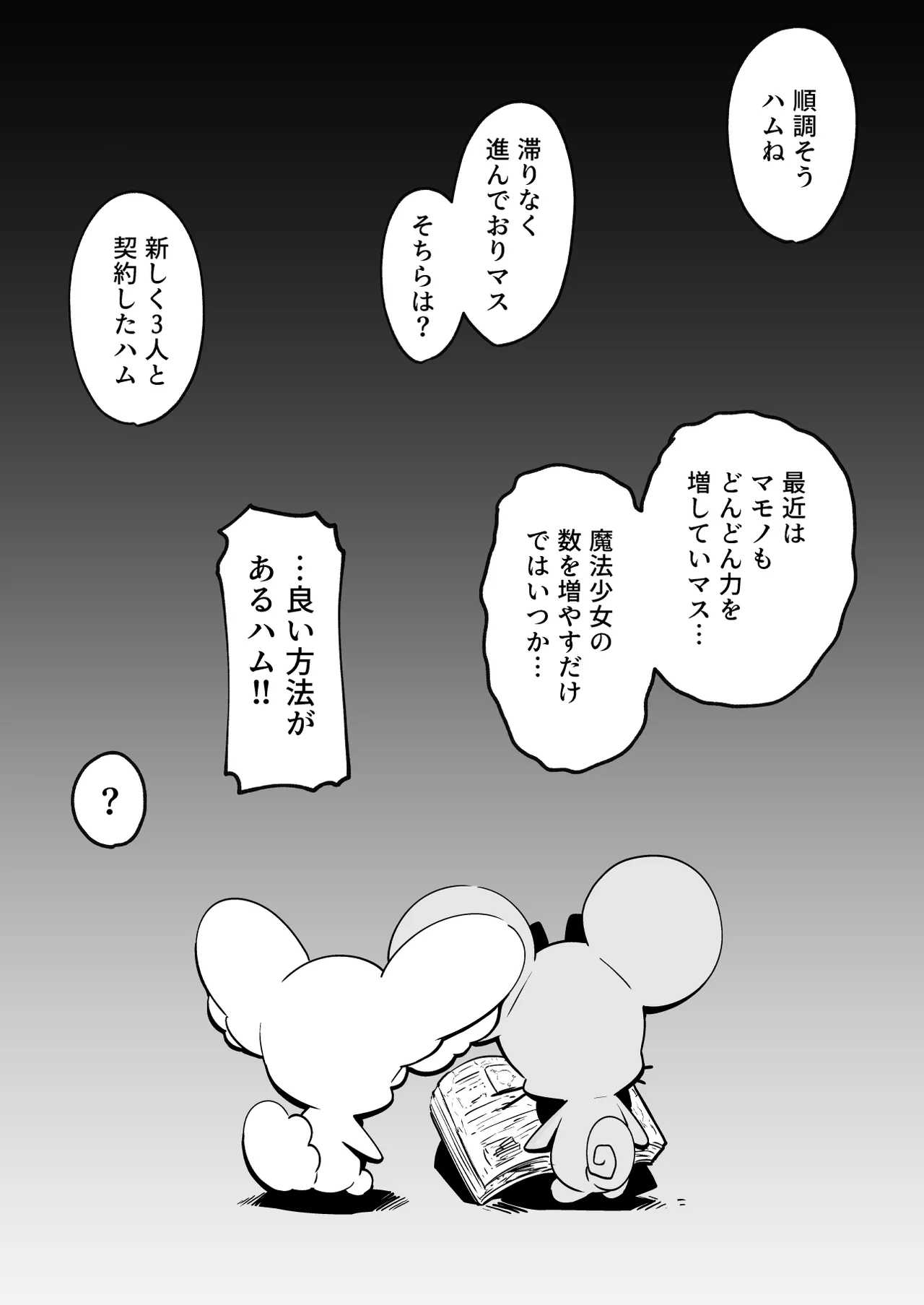 [まんねんドコドコドンドドコ (とっととねろ太郎。)]魔法少女の治し方(おとしかた) 傷を治せるのはおじさんだけ!![DL版] Page.49