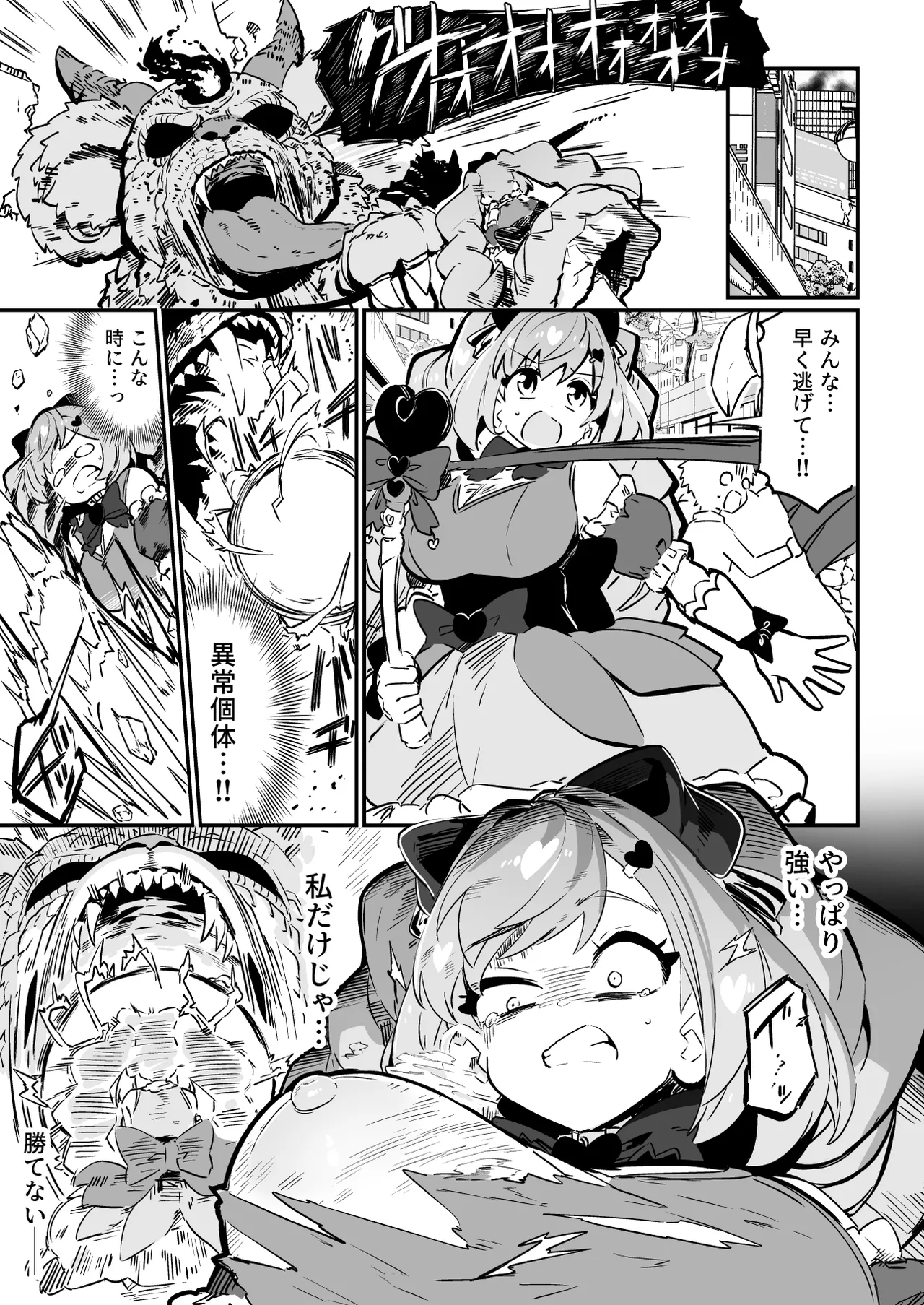 [まんねんドコドコドンドドコ (とっととねろ太郎。)]魔法少女の治し方(おとしかた) 傷を治せるのはおじさんだけ!![DL版] Page.57