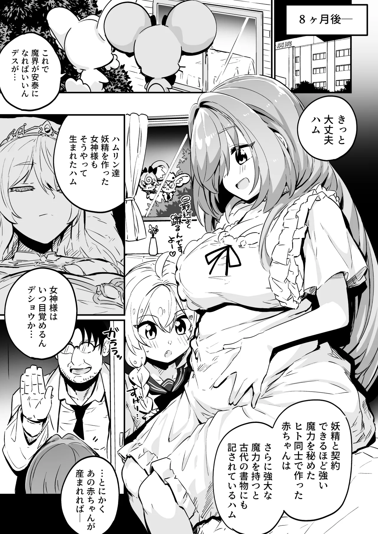 [まんねんドコドコドンドドコ (とっととねろ太郎。)]魔法少女の治し方(おとしかた) 傷を治せるのはおじさんだけ!![DL版] Page.71