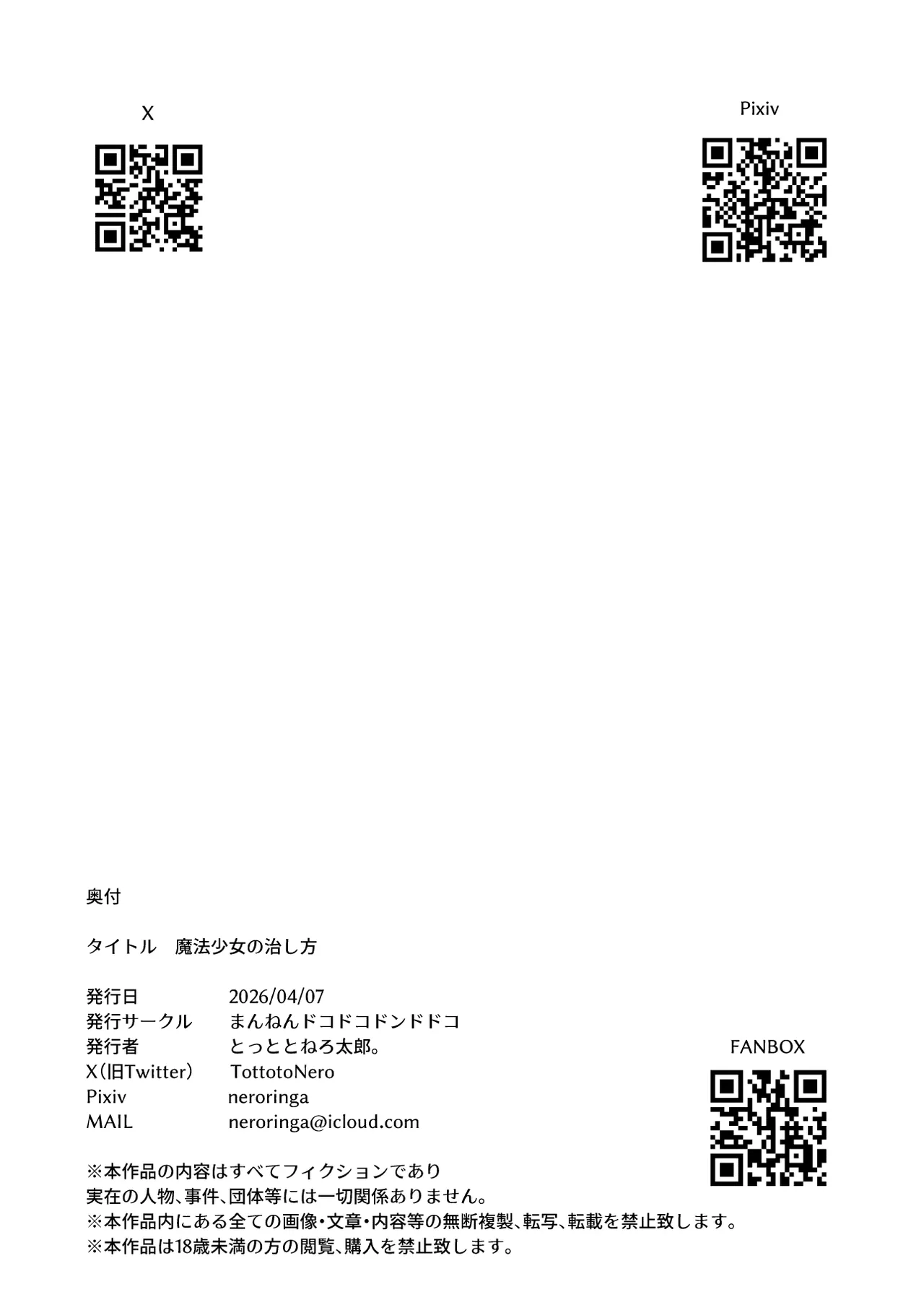 [まんねんドコドコドンドドコ (とっととねろ太郎。)]魔法少女の治し方(おとしかた) 傷を治せるのはおじさんだけ!![DL版] Page.76