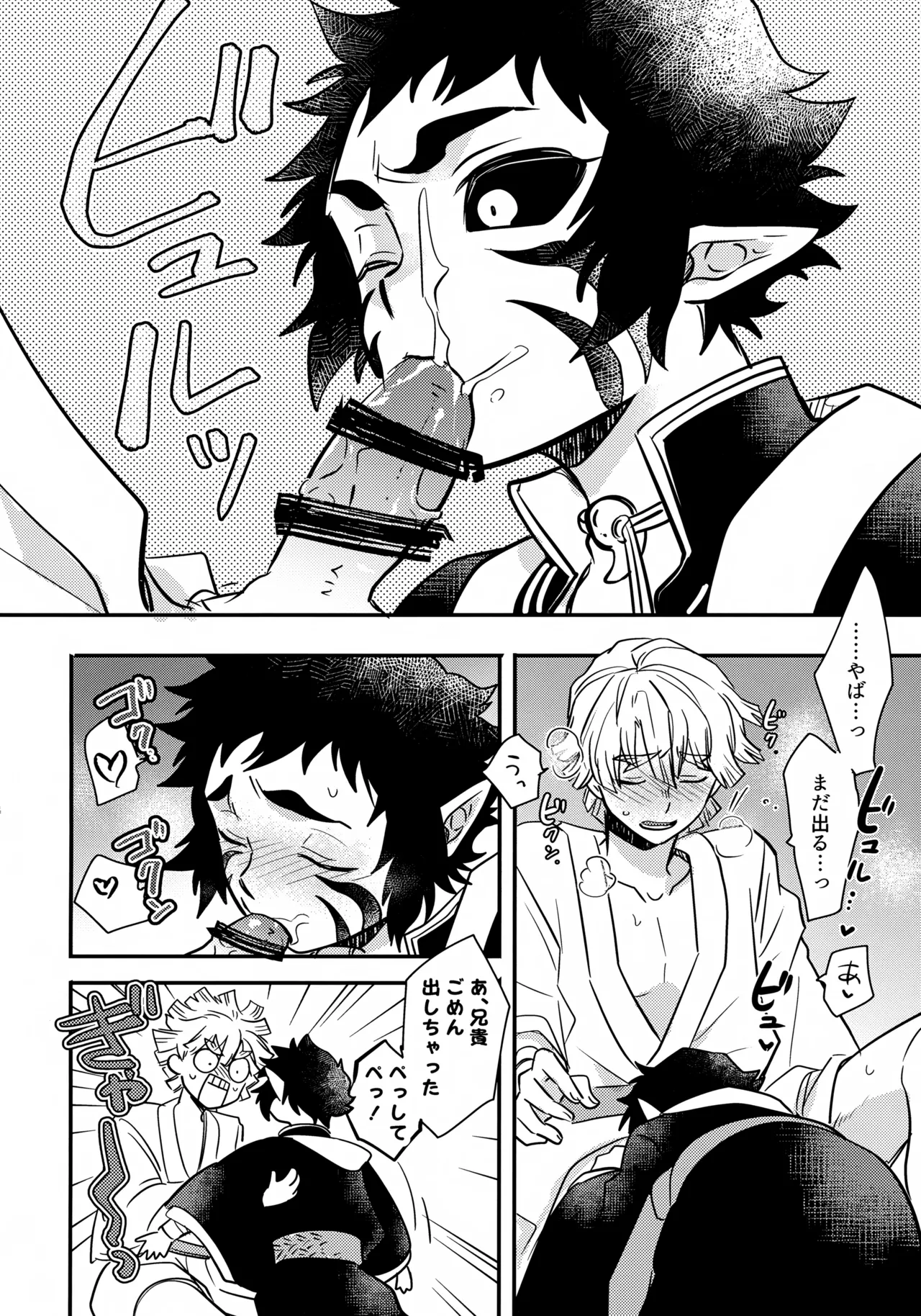 (日輪鬼譚44) [おそば (そば湯)] 兄貴の特等席 (鬼滅の刃) Page.13