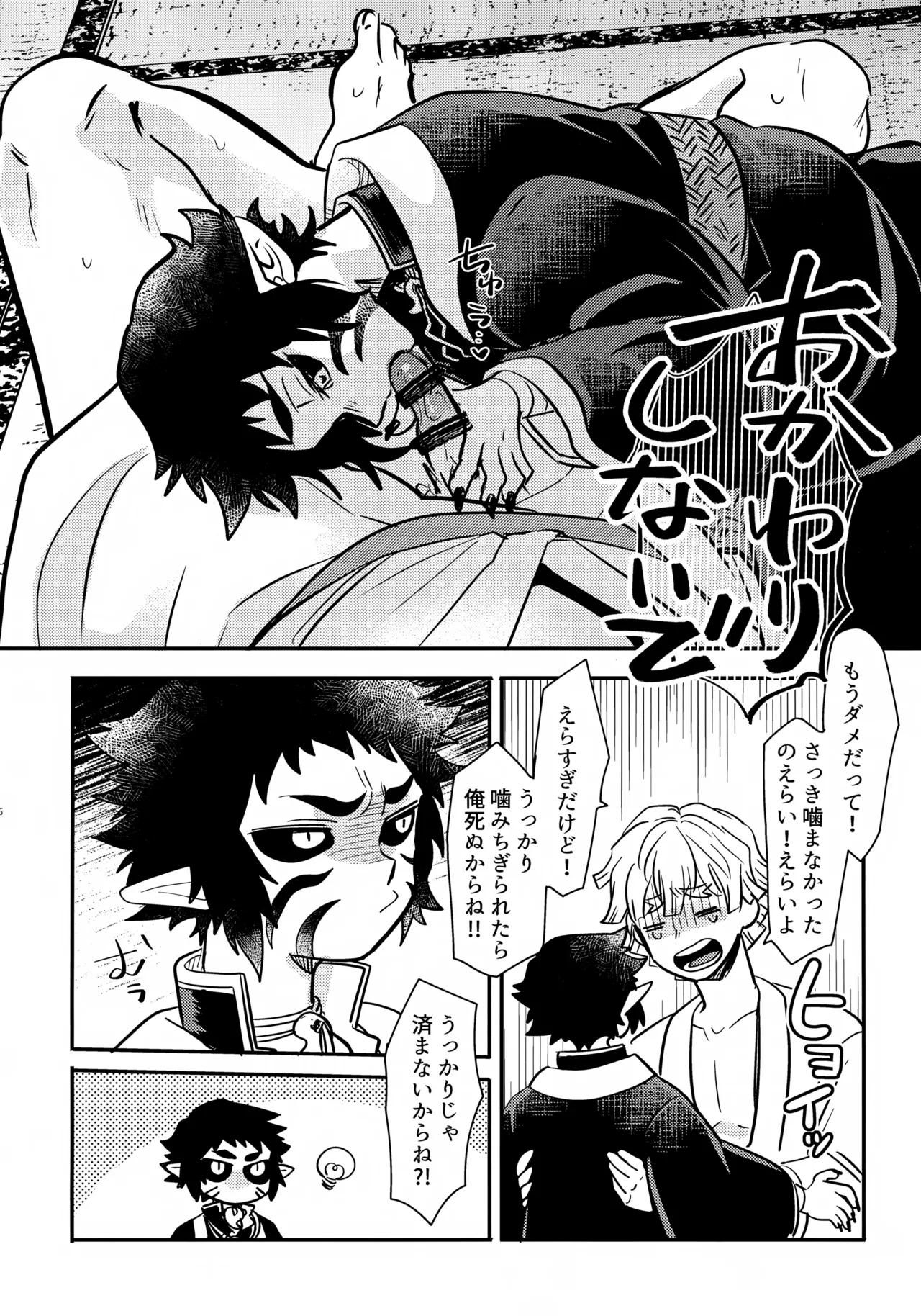 (日輪鬼譚44) [おそば (そば湯)] 兄貴の特等席 (鬼滅の刃) Page.15