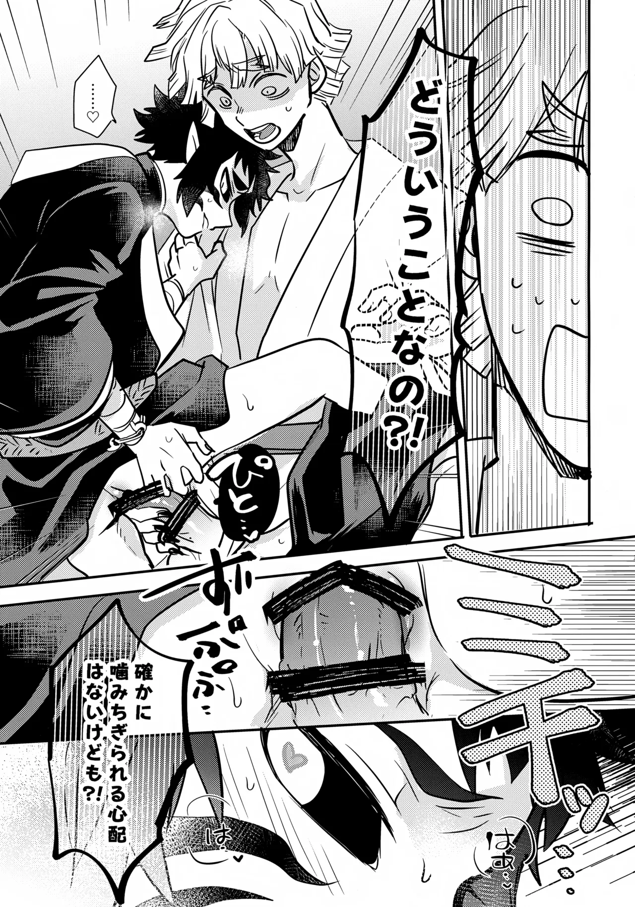 (日輪鬼譚44) [おそば (そば湯)] 兄貴の特等席 (鬼滅の刃) Page.16