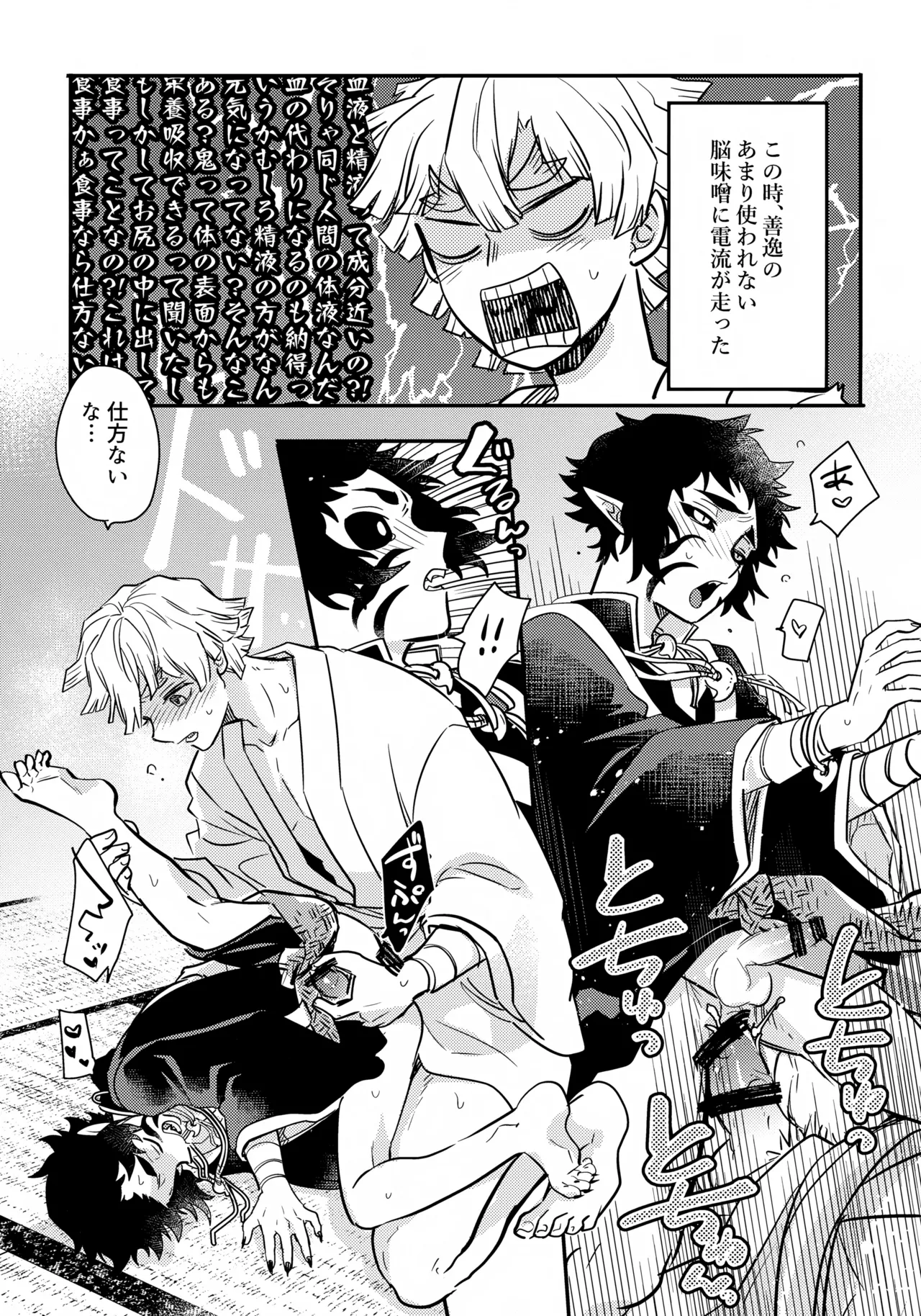 (日輪鬼譚44) [おそば (そば湯)] 兄貴の特等席 (鬼滅の刃) Page.17