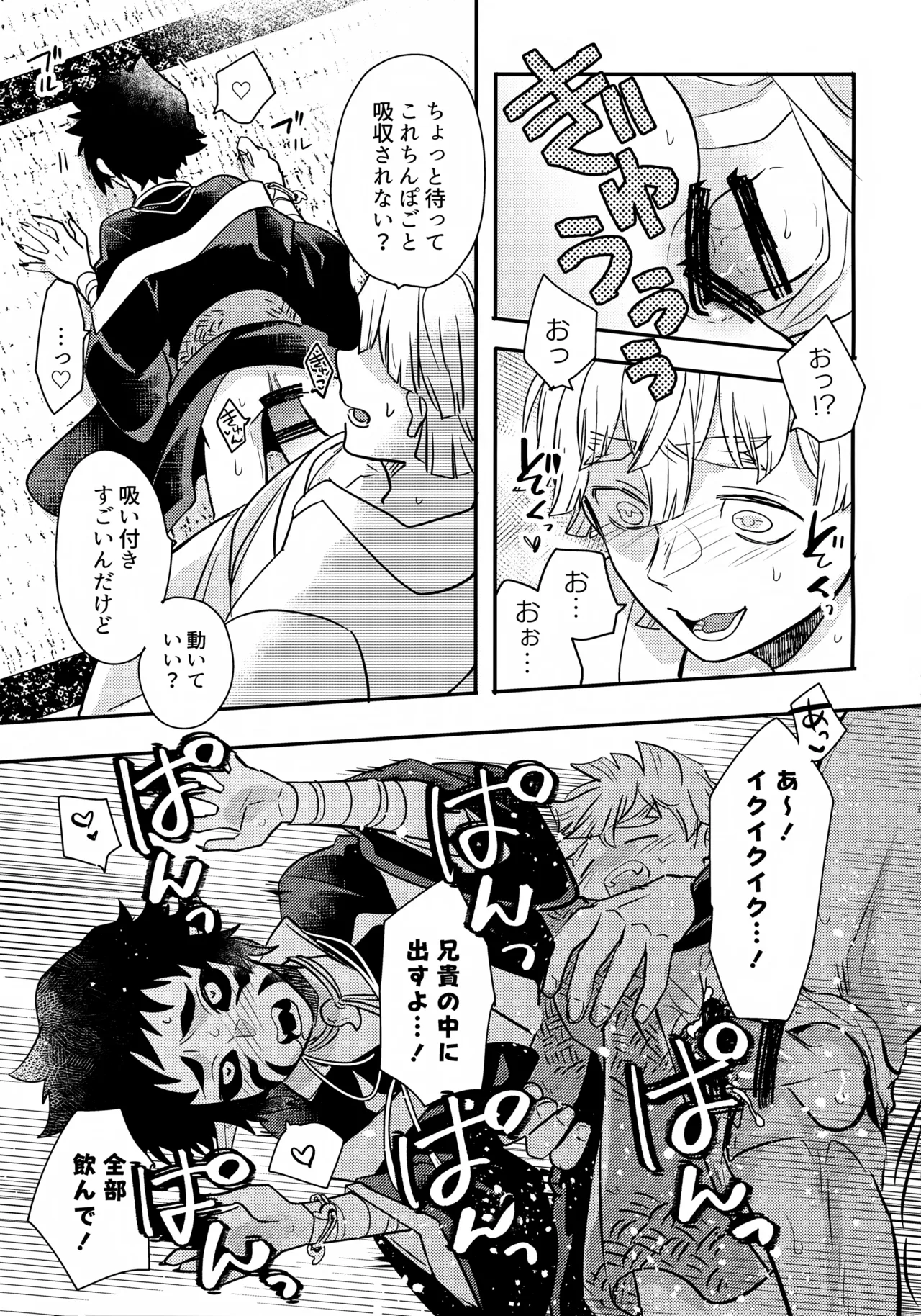 (日輪鬼譚44) [おそば (そば湯)] 兄貴の特等席 (鬼滅の刃) Page.18