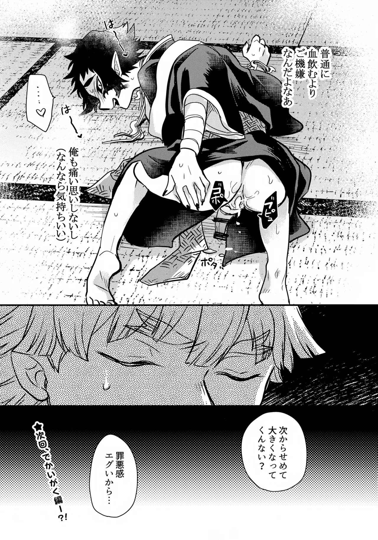 (日輪鬼譚44) [おそば (そば湯)] 兄貴の特等席 (鬼滅の刃) Page.20