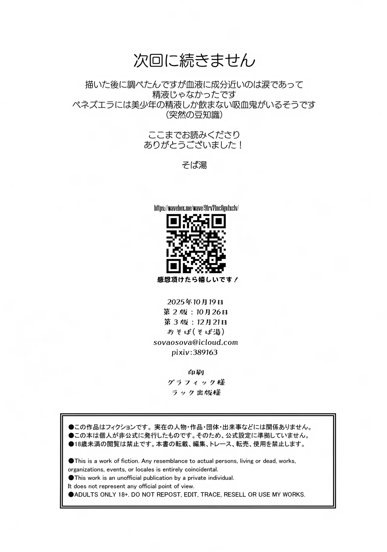 (日輪鬼譚44) [おそば (そば湯)] 兄貴の特等席 (鬼滅の刃) Page.21