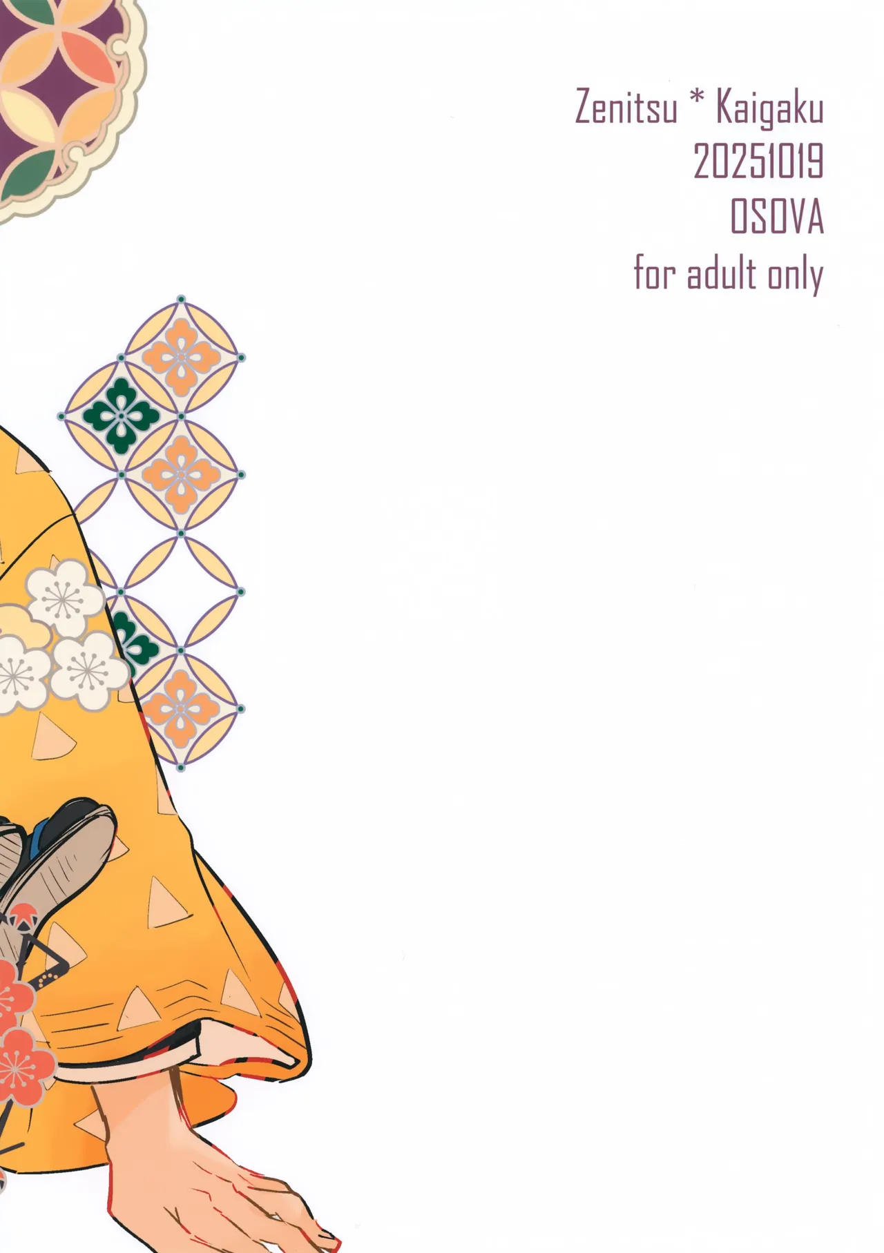 (日輪鬼譚44) [おそば (そば湯)] 兄貴の特等席 (鬼滅の刃) Page.22