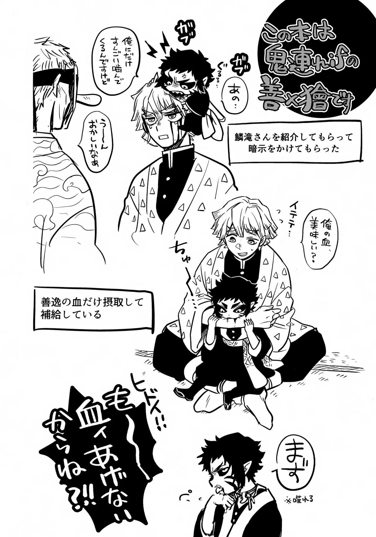 (日輪鬼譚44) [おそば (そば湯)] 兄貴の特等席 (鬼滅の刃) Page.3