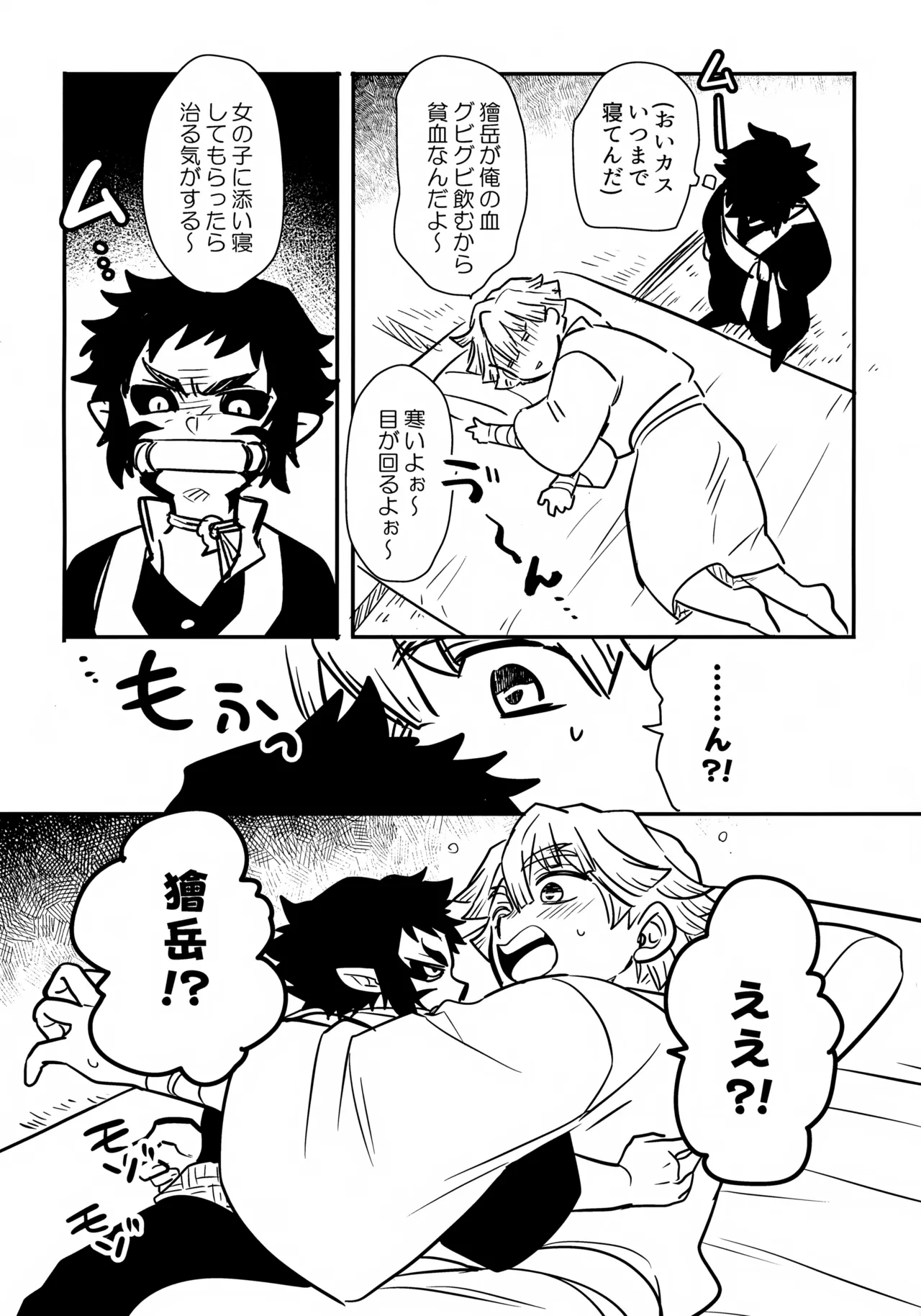 (日輪鬼譚44) [おそば (そば湯)] 兄貴の特等席 (鬼滅の刃) Page.5