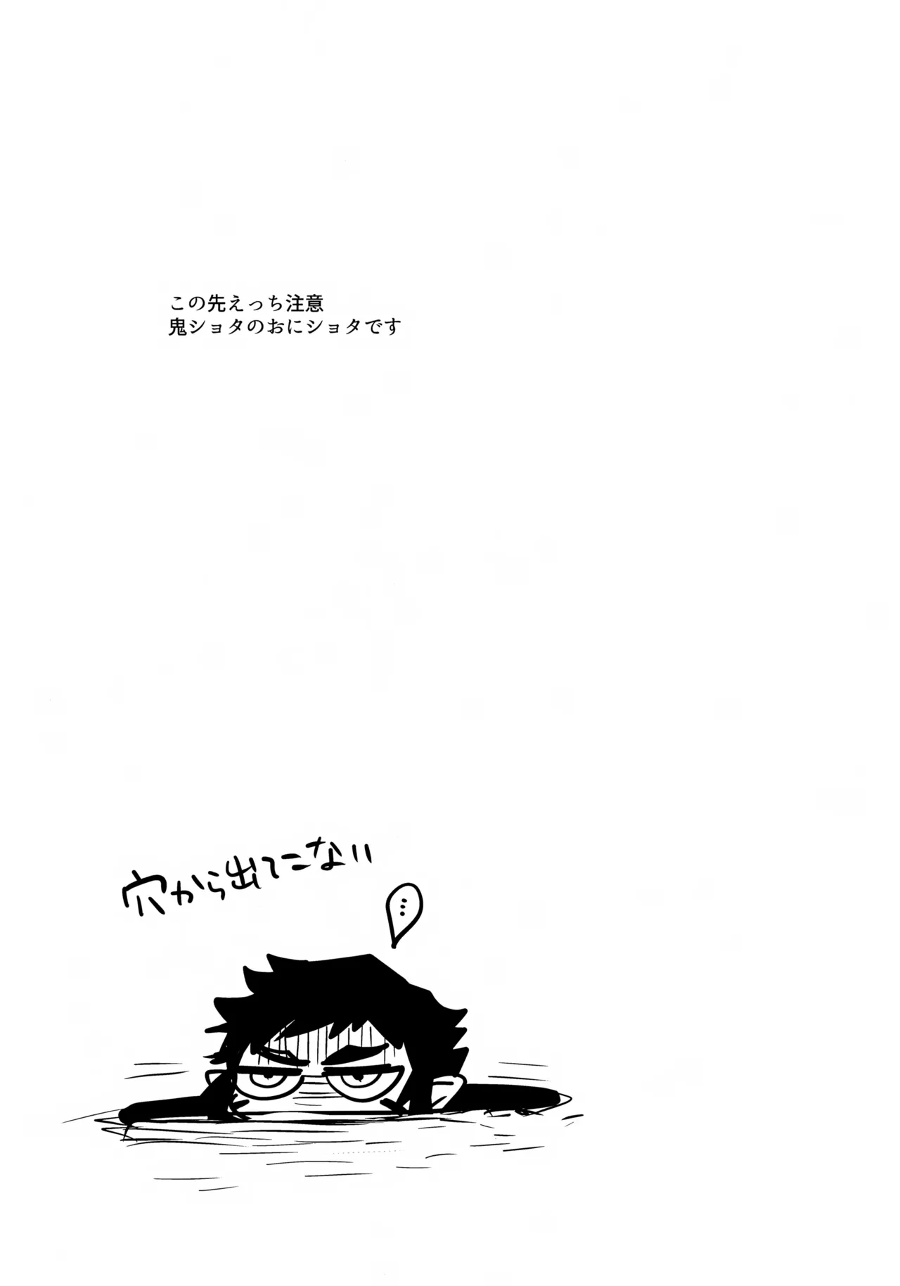 (日輪鬼譚44) [おそば (そば湯)] 兄貴の特等席 (鬼滅の刃) Page.8