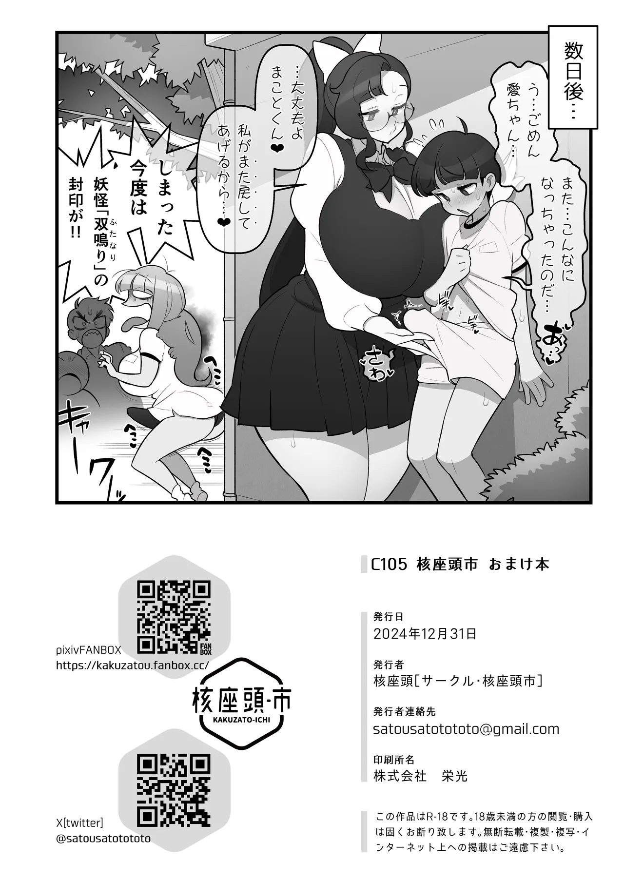 C105_会場おまけ本 Page.10