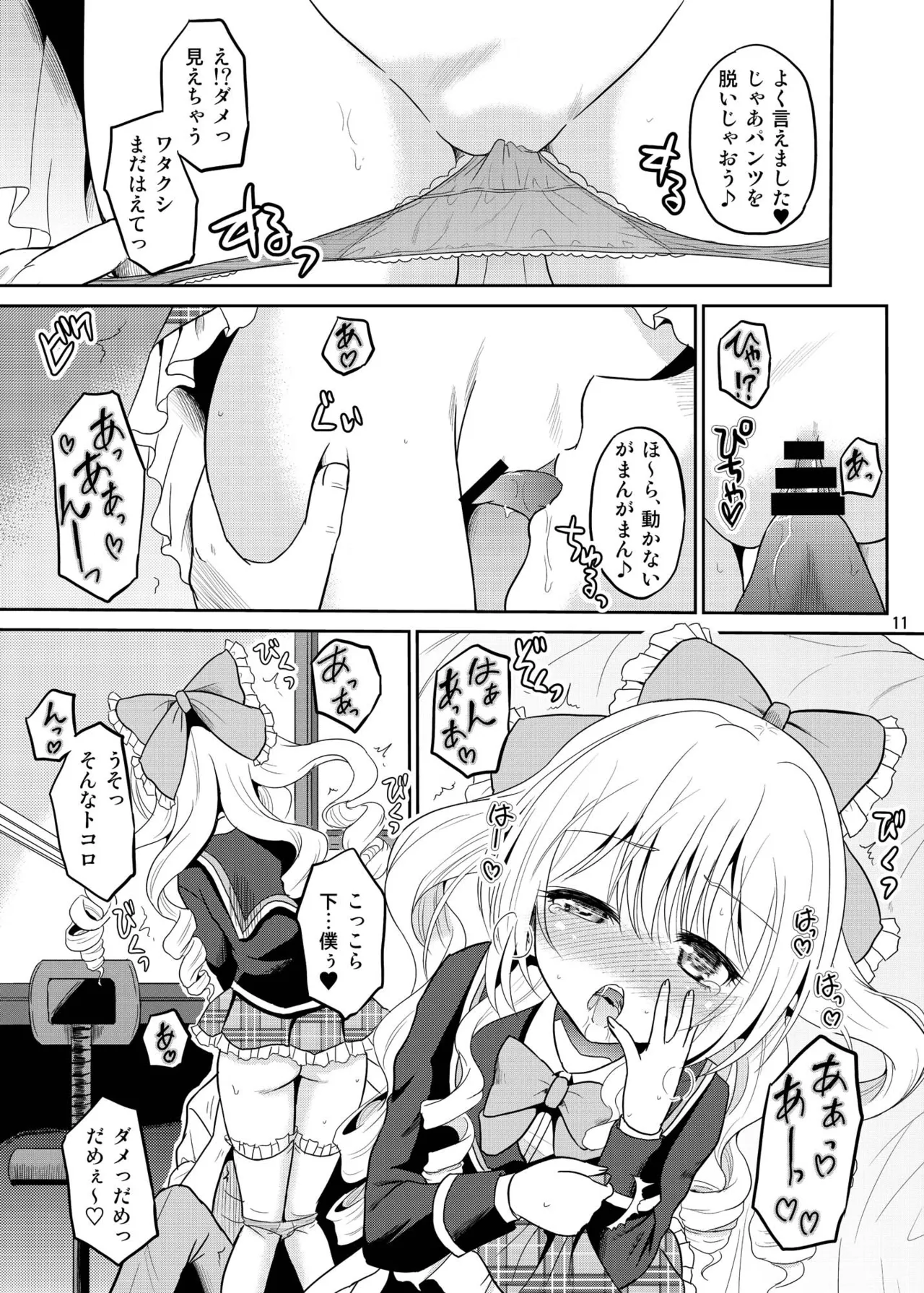 [骨牌倉 (九神杏仁)] あーけーなむ8 (ガールフレンド(仮)) [DL版] Page.10
