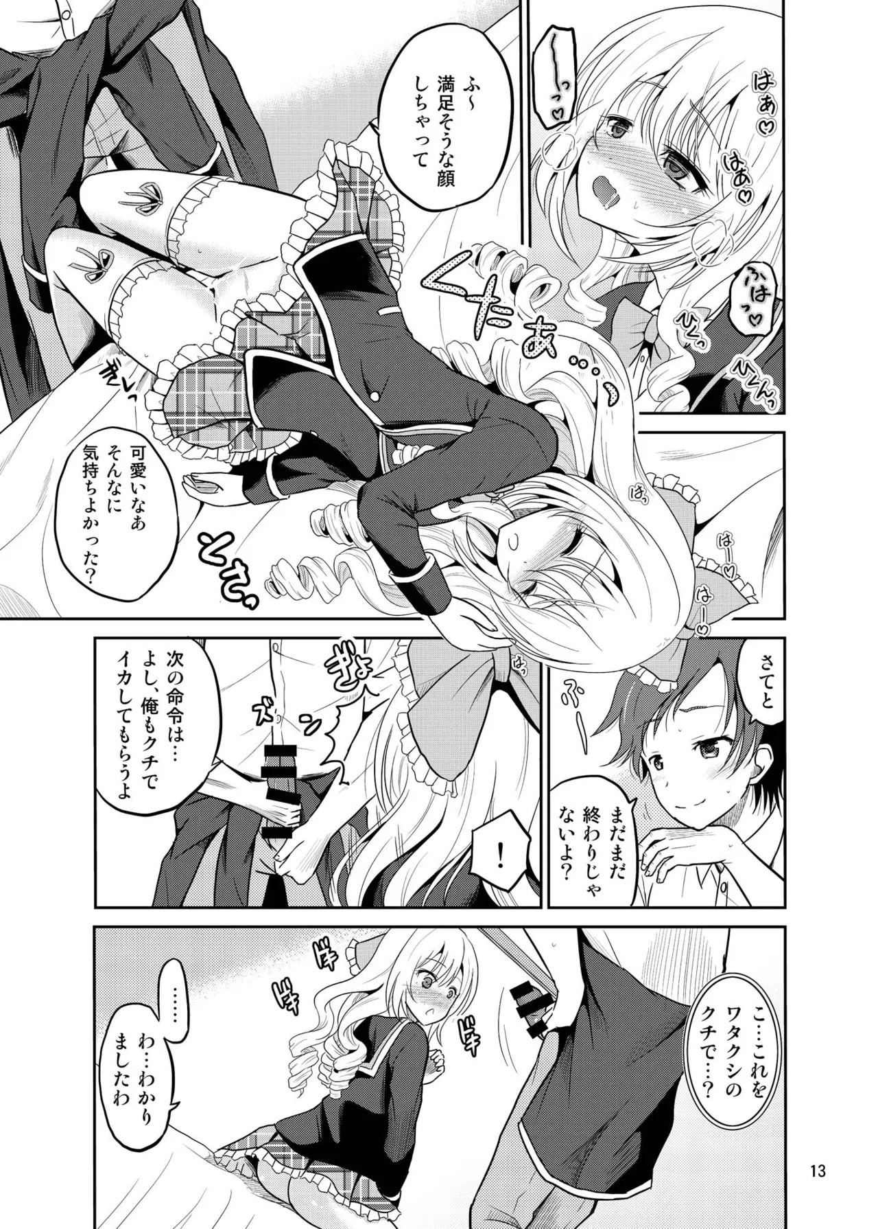 [骨牌倉 (九神杏仁)] あーけーなむ8 (ガールフレンド(仮)) [DL版] Page.12