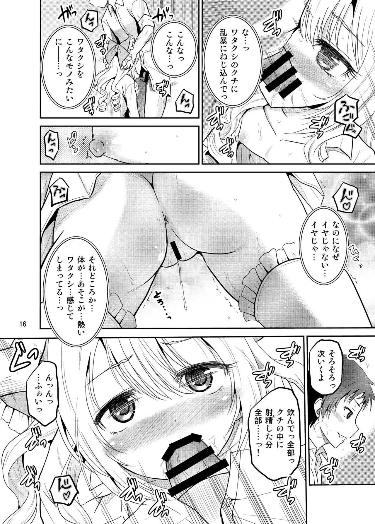 [骨牌倉 (九神杏仁)] あーけーなむ8 (ガールフレンド(仮)) [DL版] Page.15