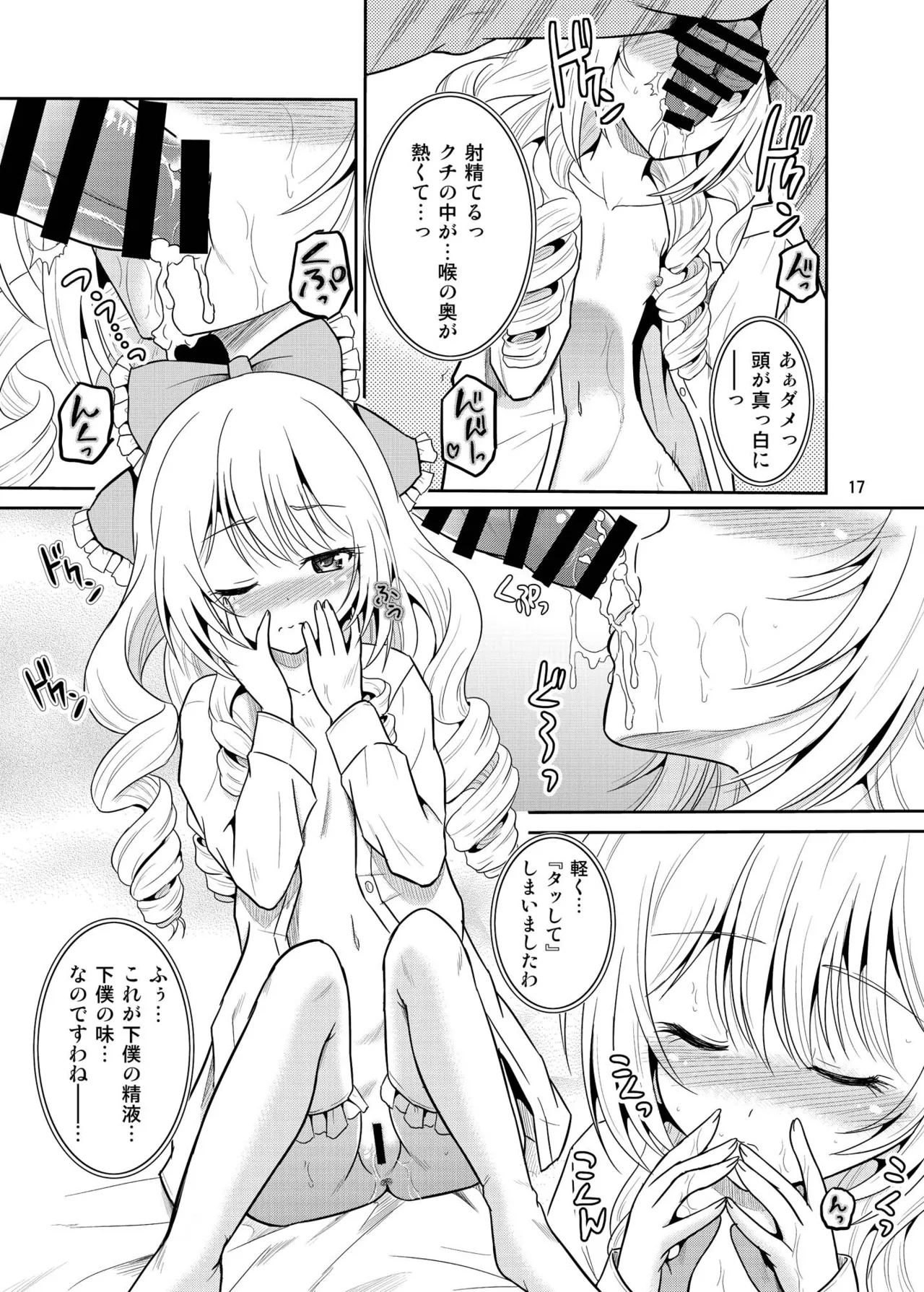 [骨牌倉 (九神杏仁)] あーけーなむ8 (ガールフレンド(仮)) [DL版] Page.16