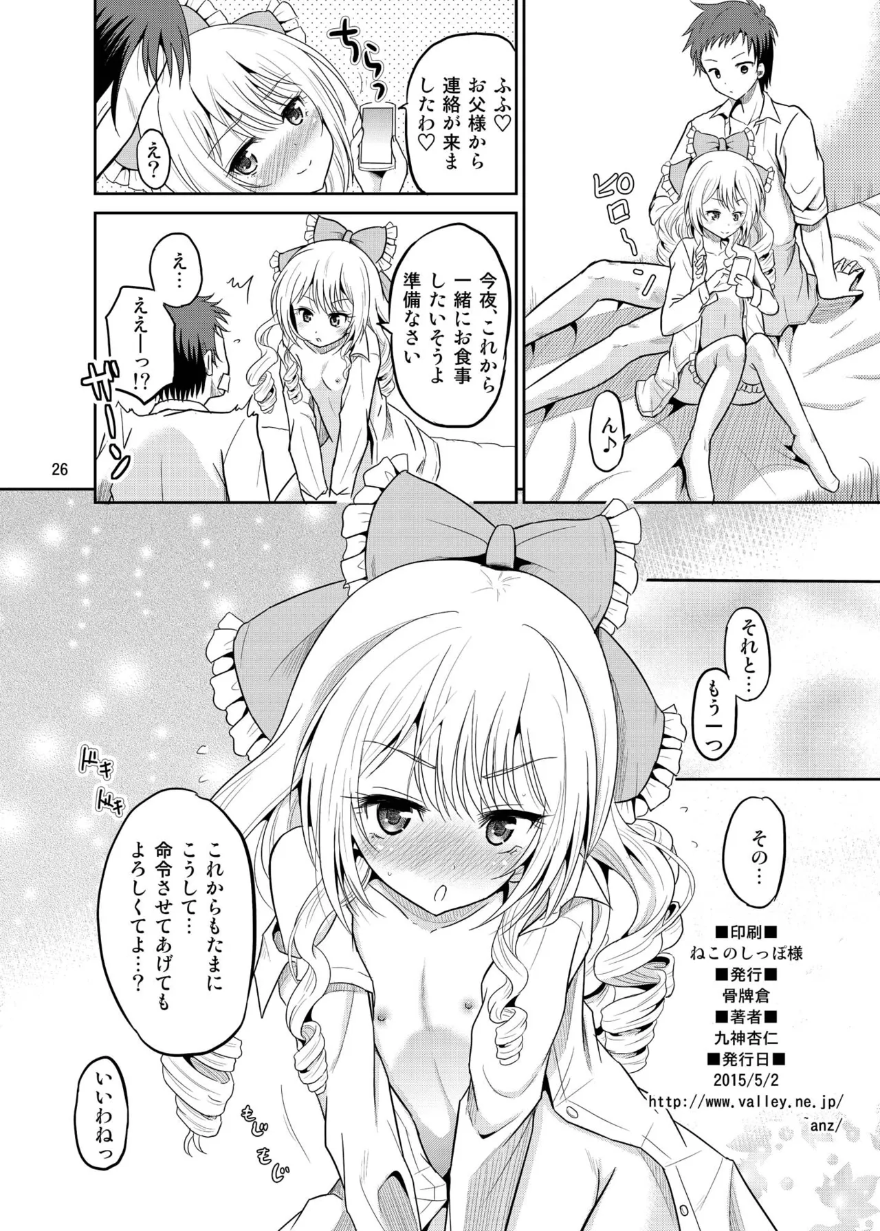 [骨牌倉 (九神杏仁)] あーけーなむ8 (ガールフレンド(仮)) [DL版] Page.25