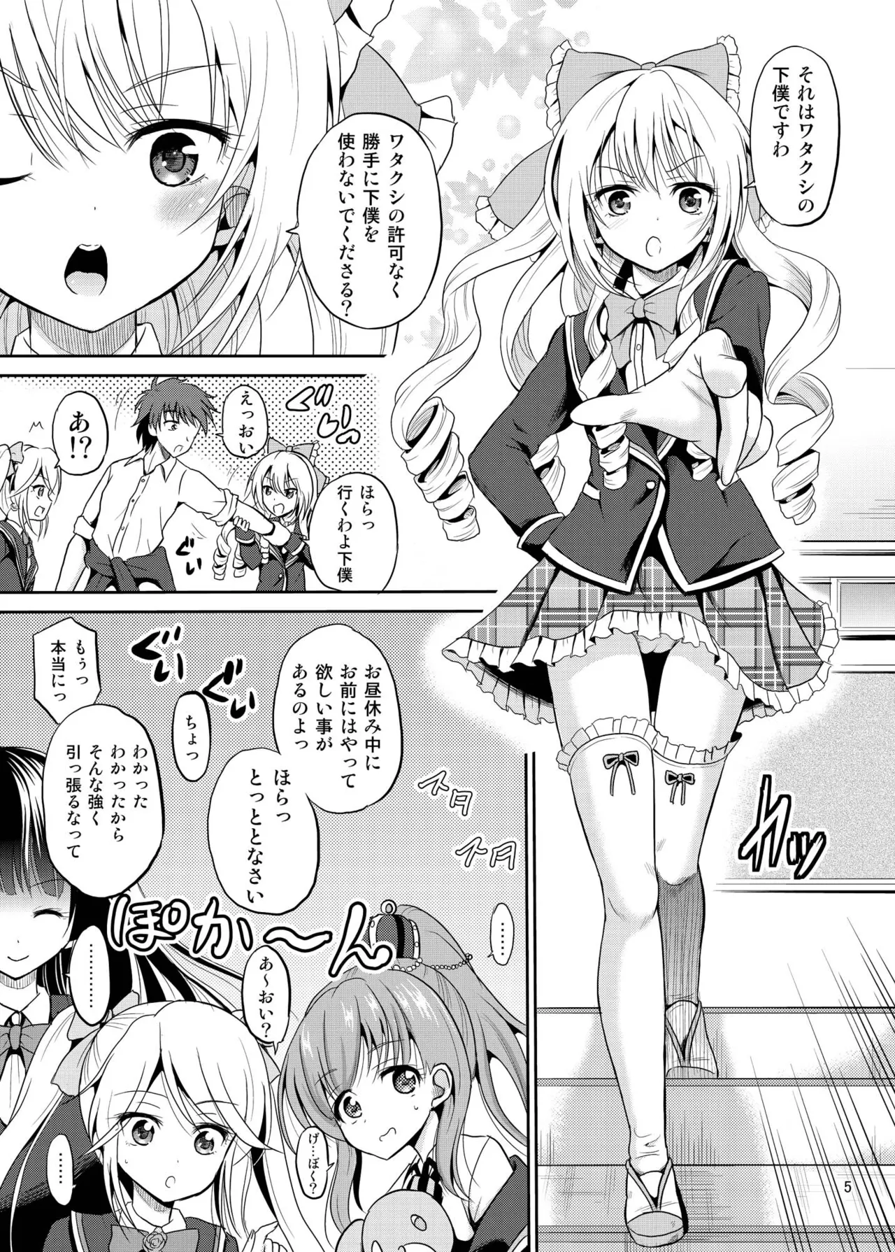 [骨牌倉 (九神杏仁)] あーけーなむ8 (ガールフレンド(仮)) [DL版] Page.4