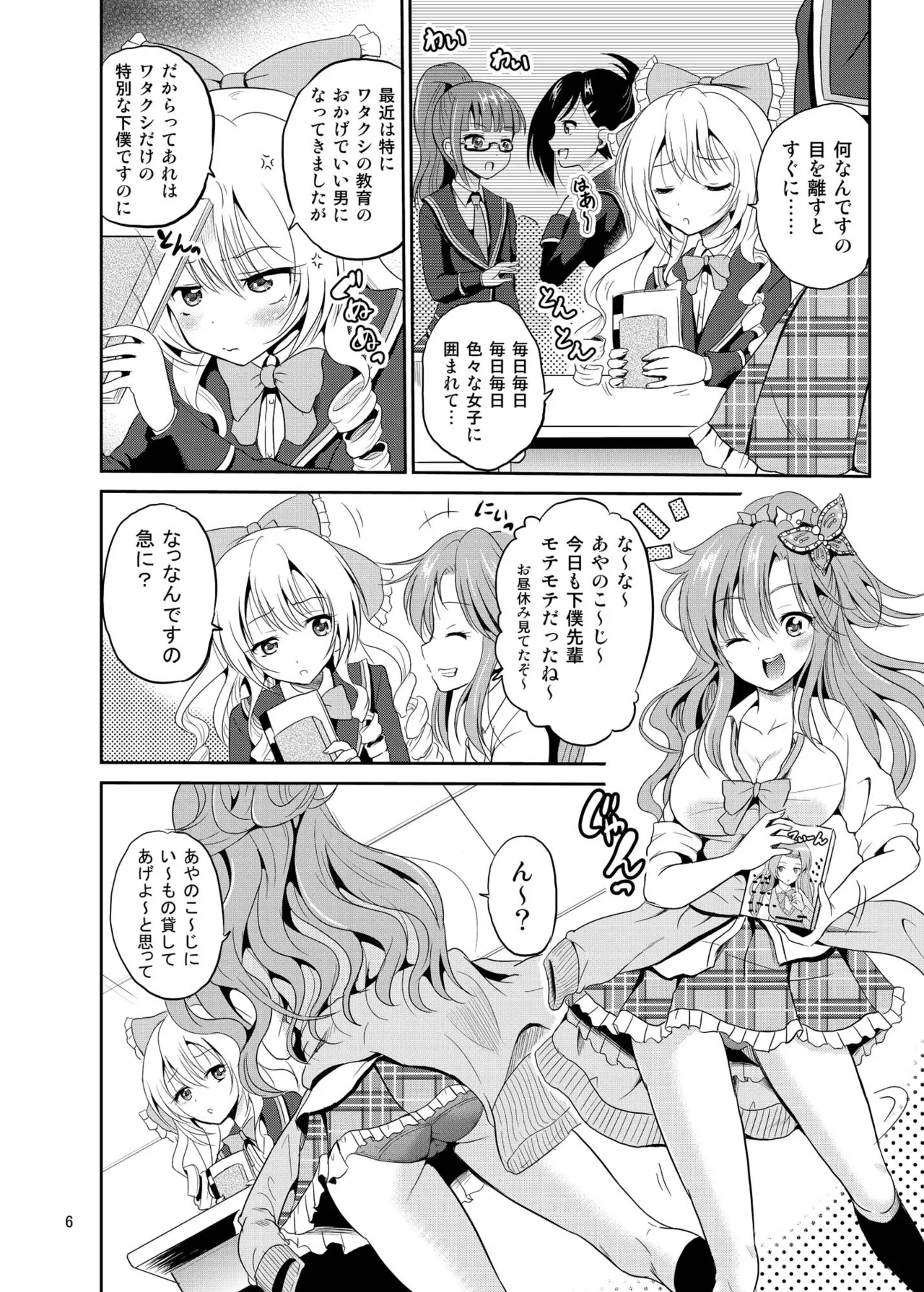 [骨牌倉 (九神杏仁)] あーけーなむ8 (ガールフレンド(仮)) [DL版] Page.5