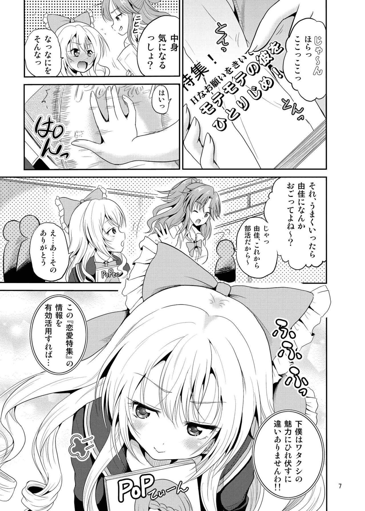 [骨牌倉 (九神杏仁)] あーけーなむ8 (ガールフレンド(仮)) [DL版] Page.6