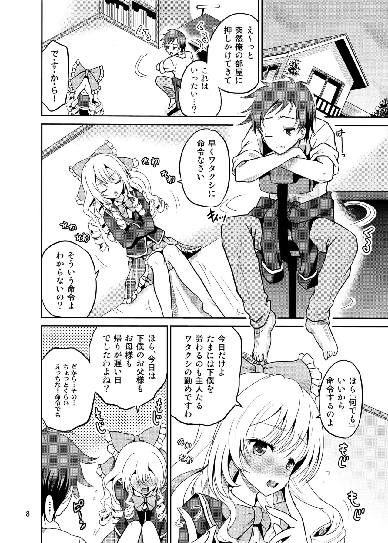 [骨牌倉 (九神杏仁)] あーけーなむ8 (ガールフレンド(仮)) [DL版] Page.7