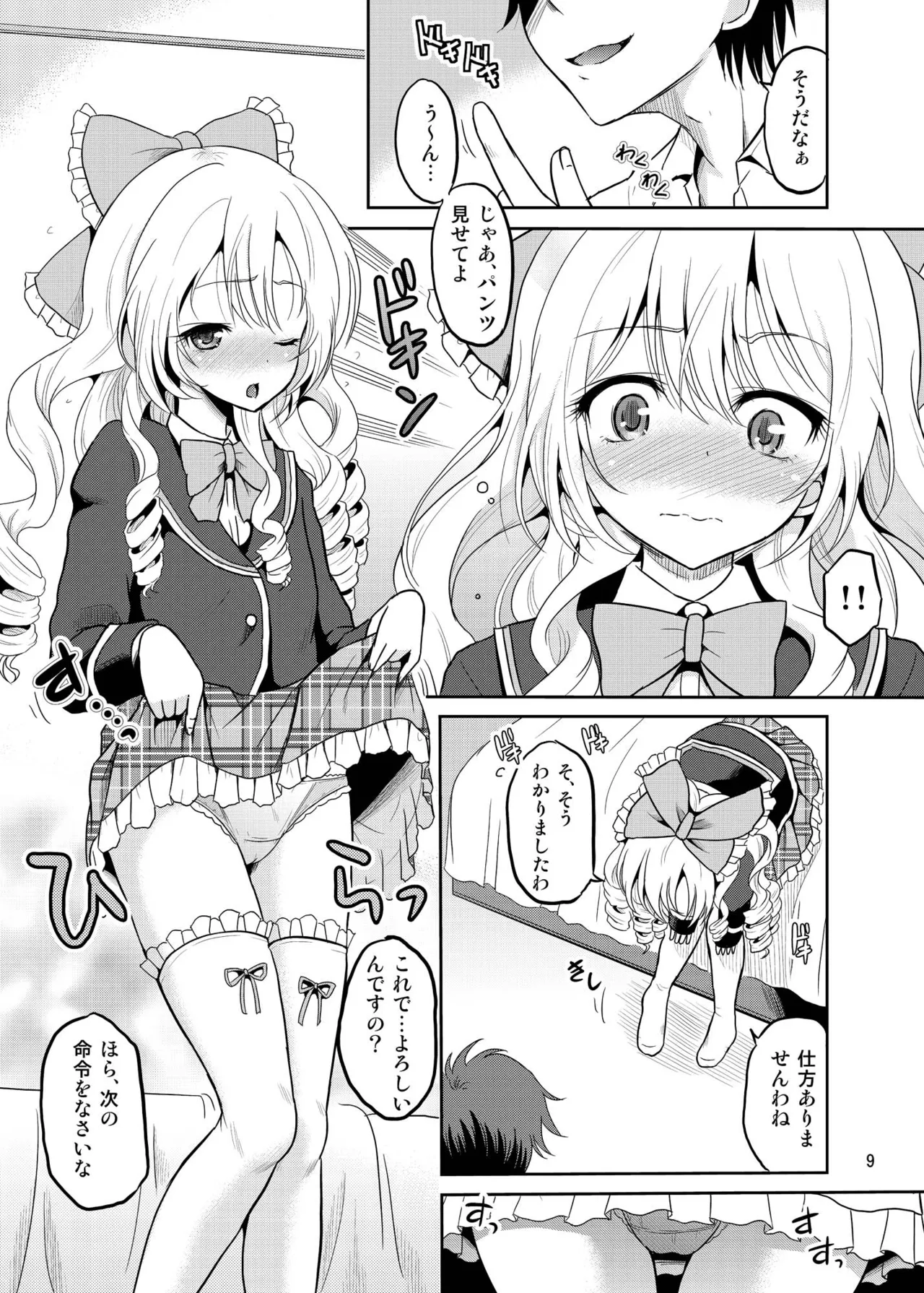 [骨牌倉 (九神杏仁)] あーけーなむ8 (ガールフレンド(仮)) [DL版] Page.8