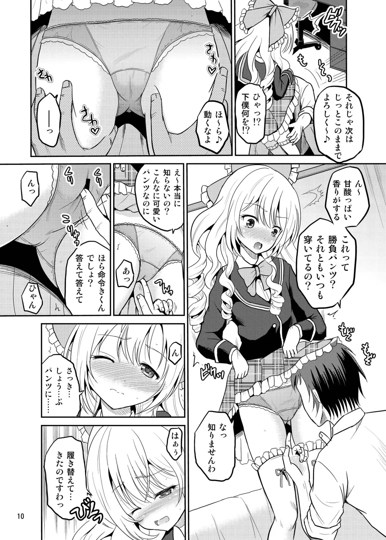 [骨牌倉 (九神杏仁)] あーけーなむ8 (ガールフレンド(仮)) [DL版] Page.9