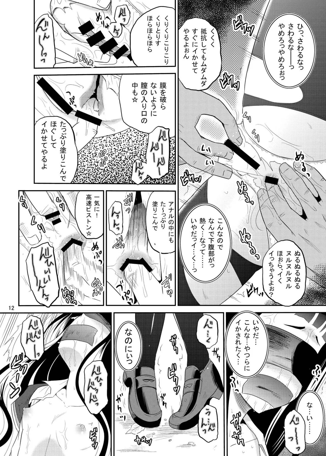 [骨牌倉 (九神杏仁)] ARCANUMS 27 (ガールフレンド(仮)) [DL版] Page.11