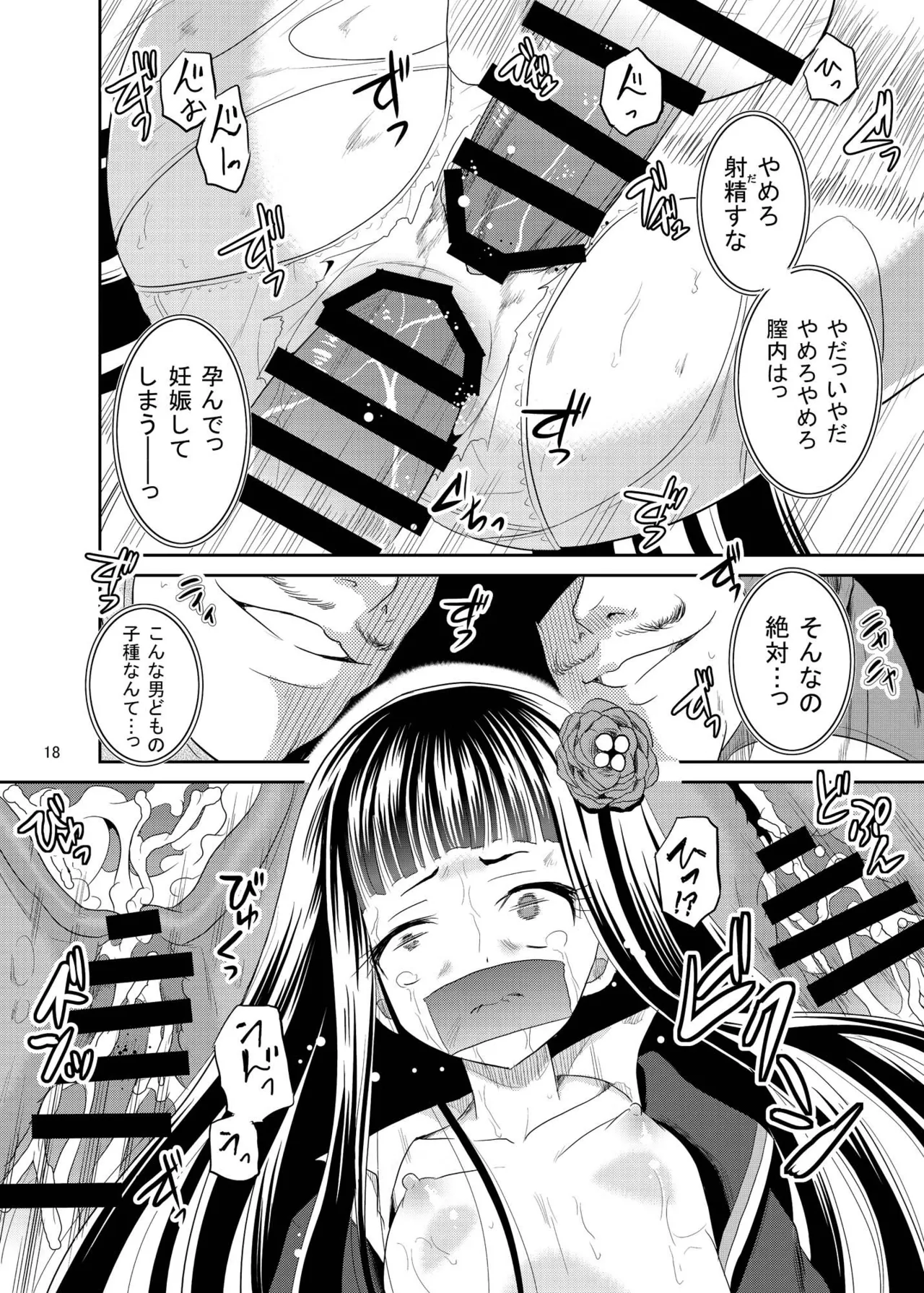 [骨牌倉 (九神杏仁)] ARCANUMS 27 (ガールフレンド(仮)) [DL版] Page.17