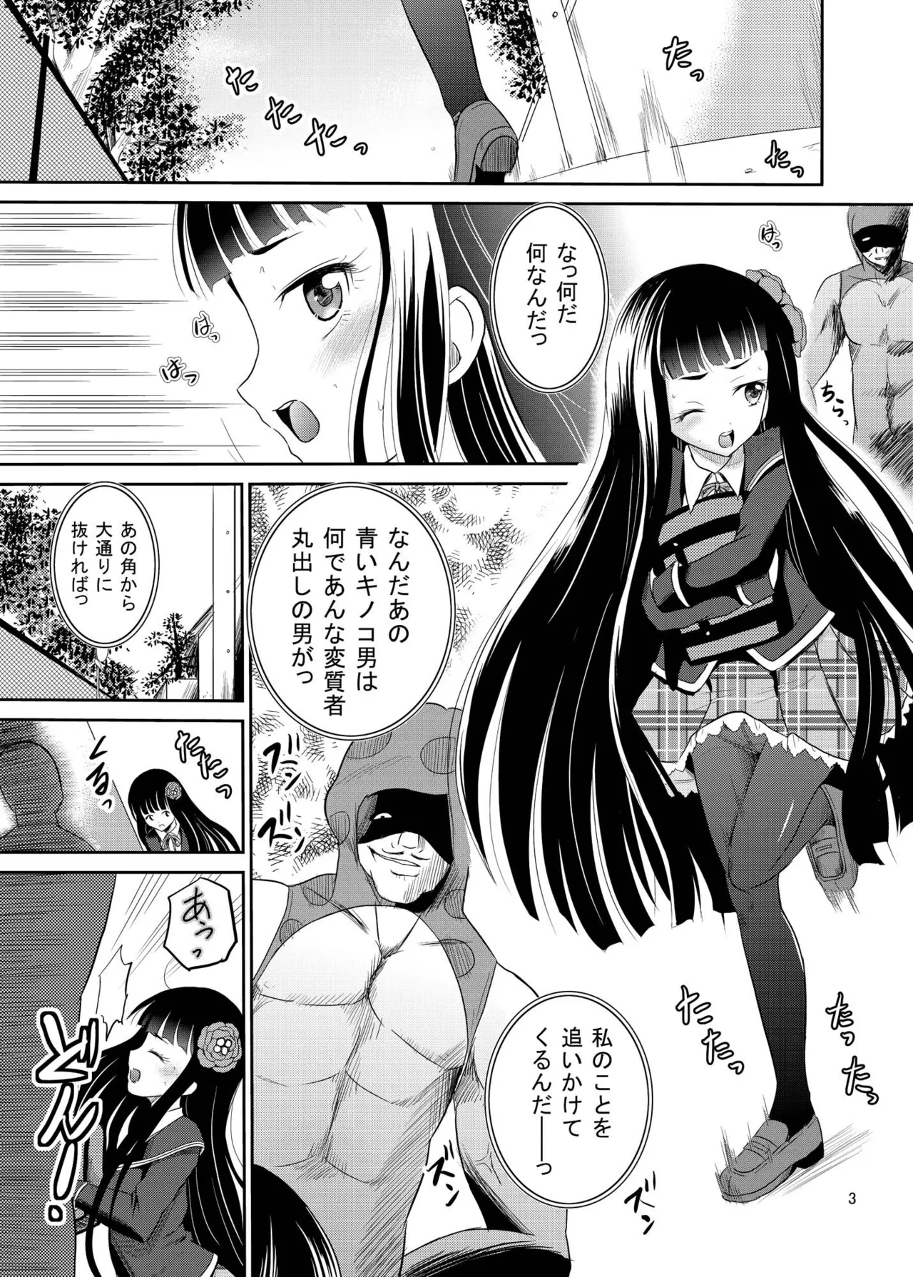 [骨牌倉 (九神杏仁)] ARCANUMS 27 (ガールフレンド(仮)) [DL版] Page.2