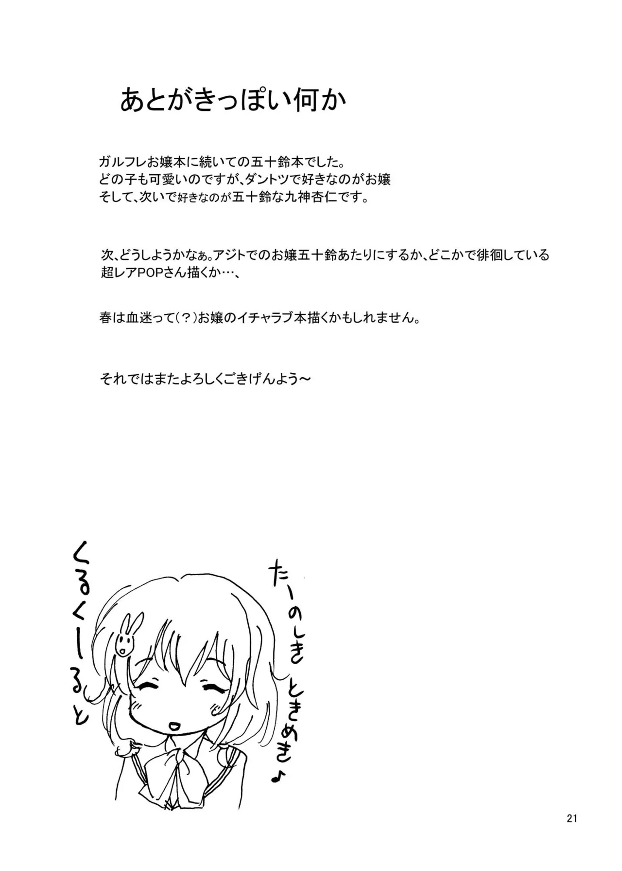 [骨牌倉 (九神杏仁)] ARCANUMS 27 (ガールフレンド(仮)) [DL版] Page.20