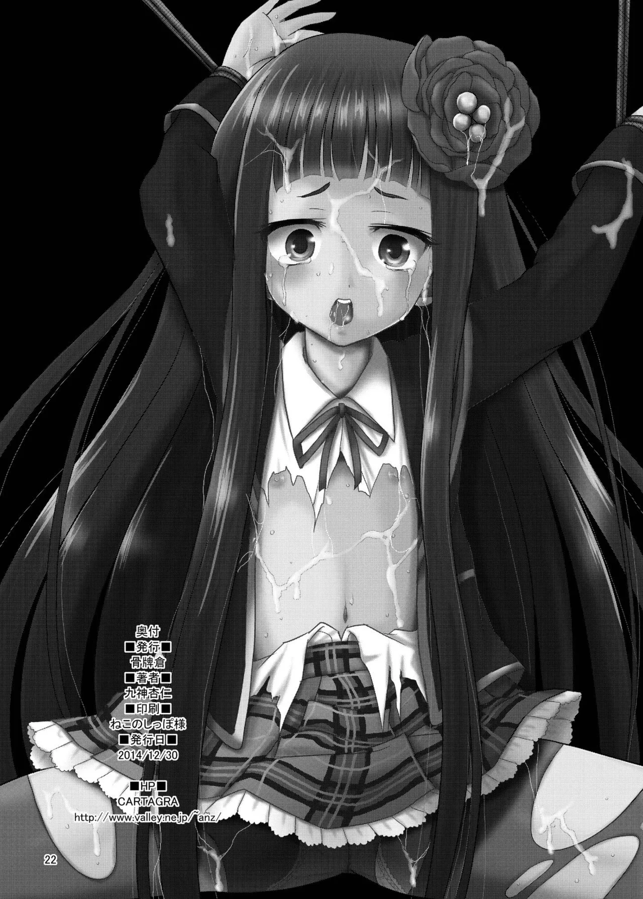 [骨牌倉 (九神杏仁)] ARCANUMS 27 (ガールフレンド(仮)) [DL版] Page.21