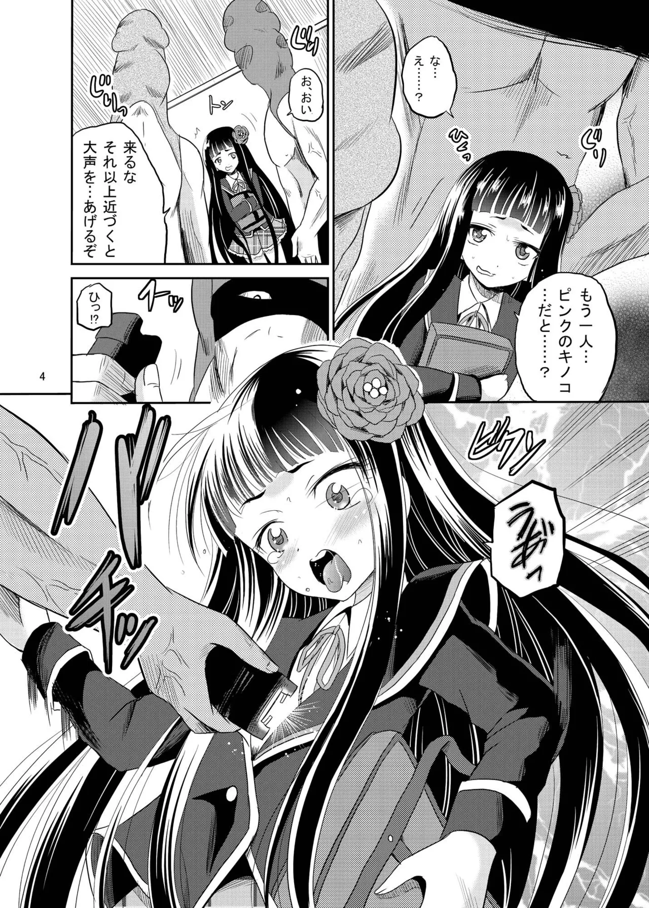 [骨牌倉 (九神杏仁)] ARCANUMS 27 (ガールフレンド(仮)) [DL版] Page.3