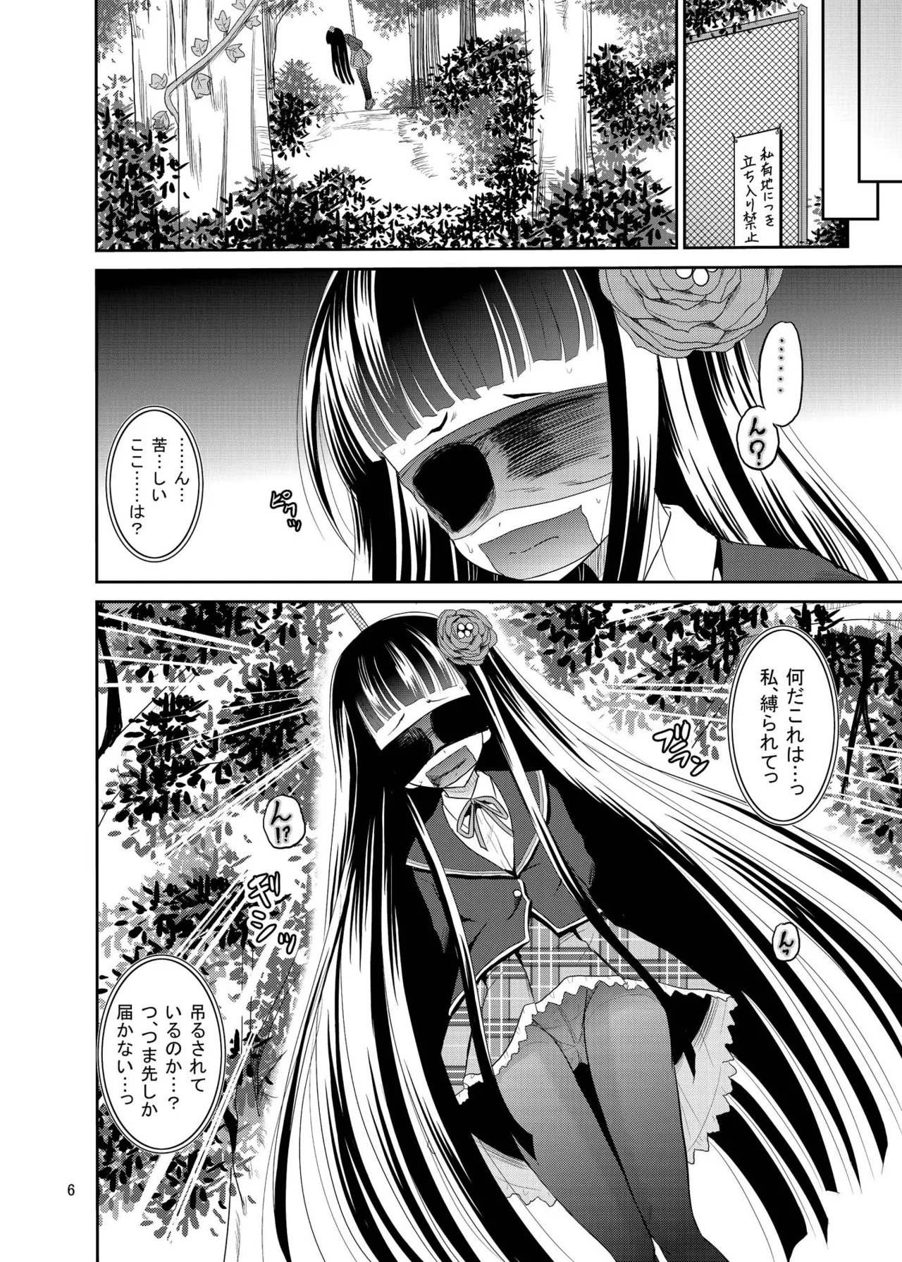 [骨牌倉 (九神杏仁)] ARCANUMS 27 (ガールフレンド(仮)) [DL版] Page.5