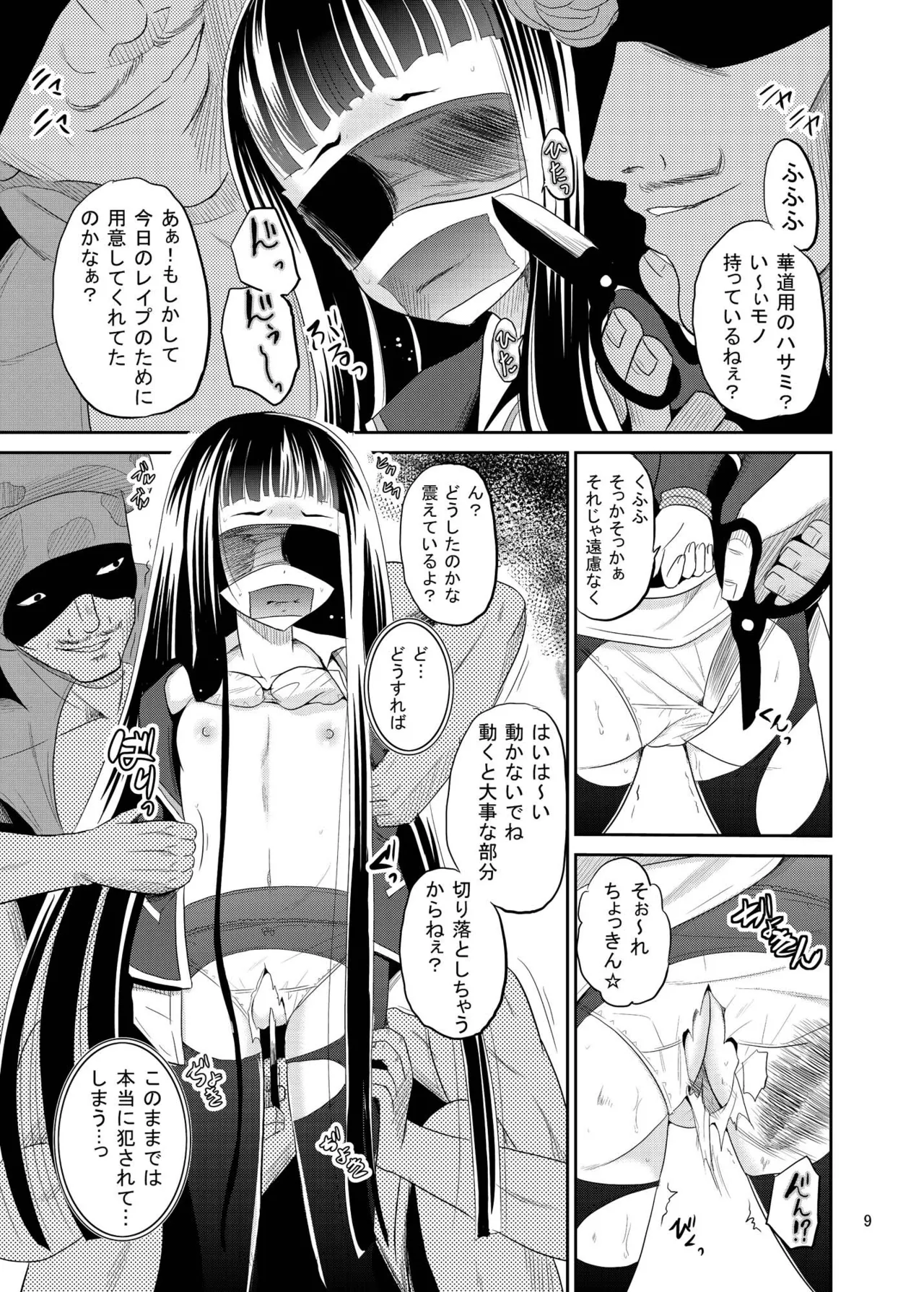 [骨牌倉 (九神杏仁)] ARCANUMS 27 (ガールフレンド(仮)) [DL版] Page.8