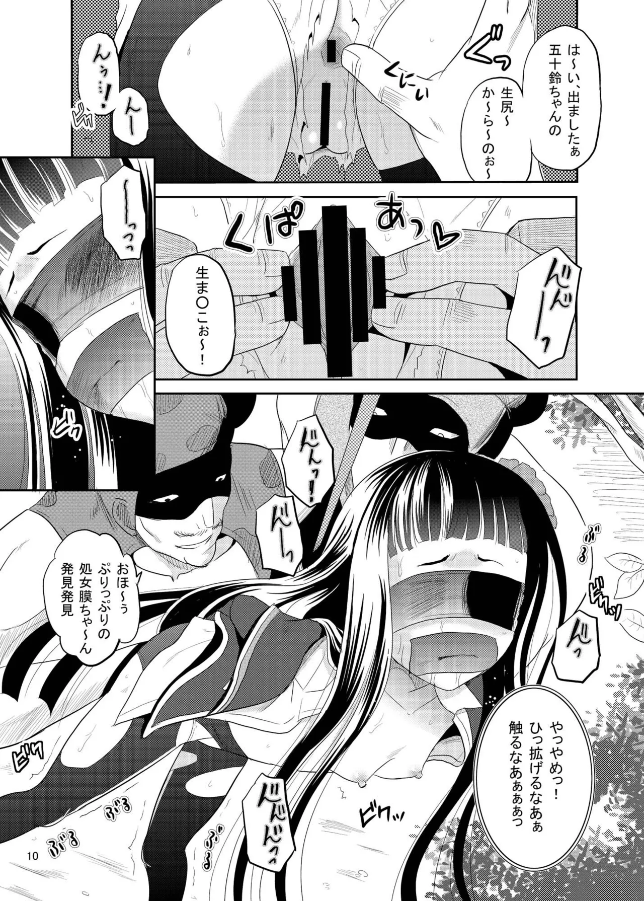 [骨牌倉 (九神杏仁)] ARCANUMS 27 (ガールフレンド(仮)) [DL版] Page.9