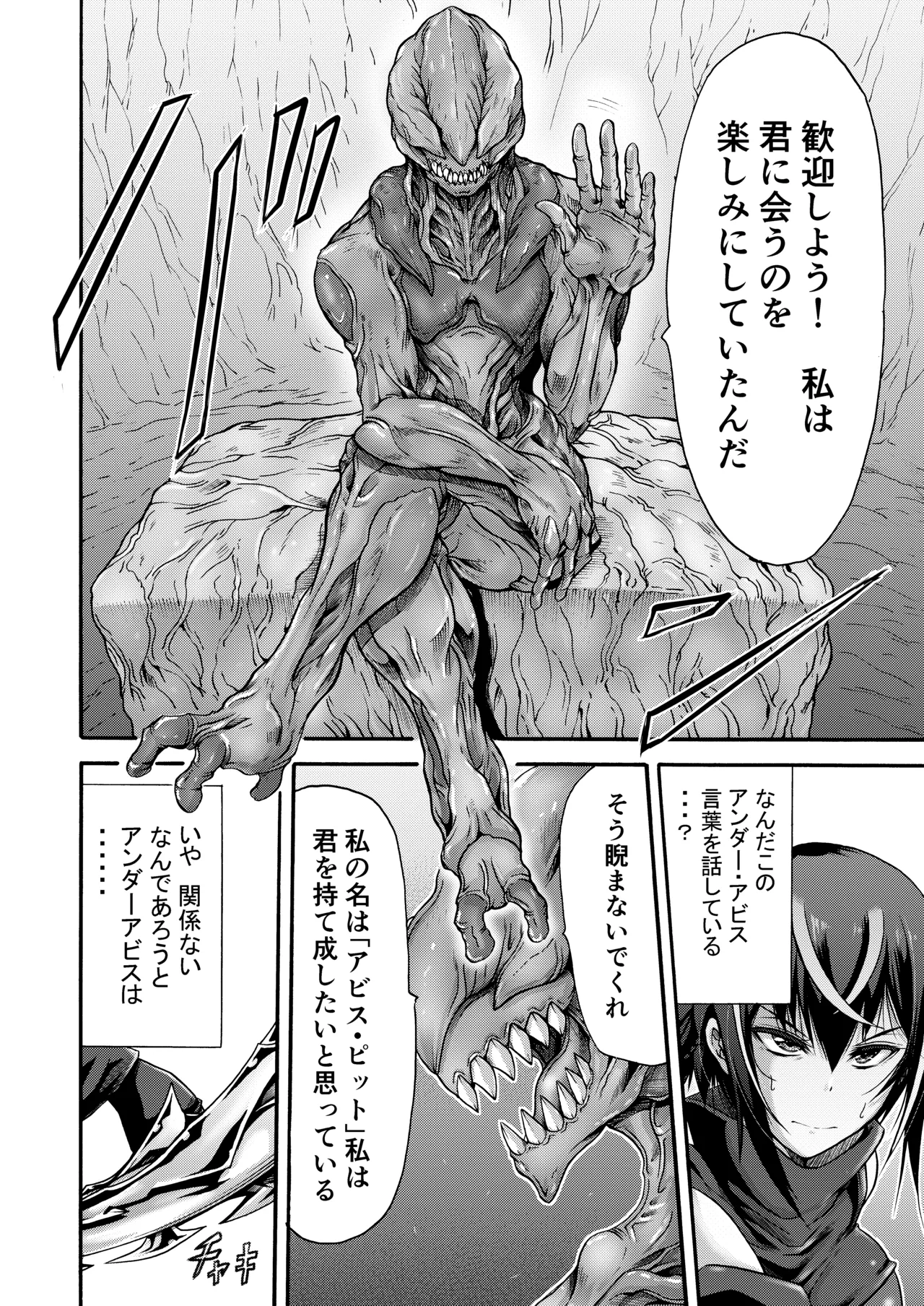 [ワスの家 (ワス)] 異界戦士アレイザ [DL版] Page.10