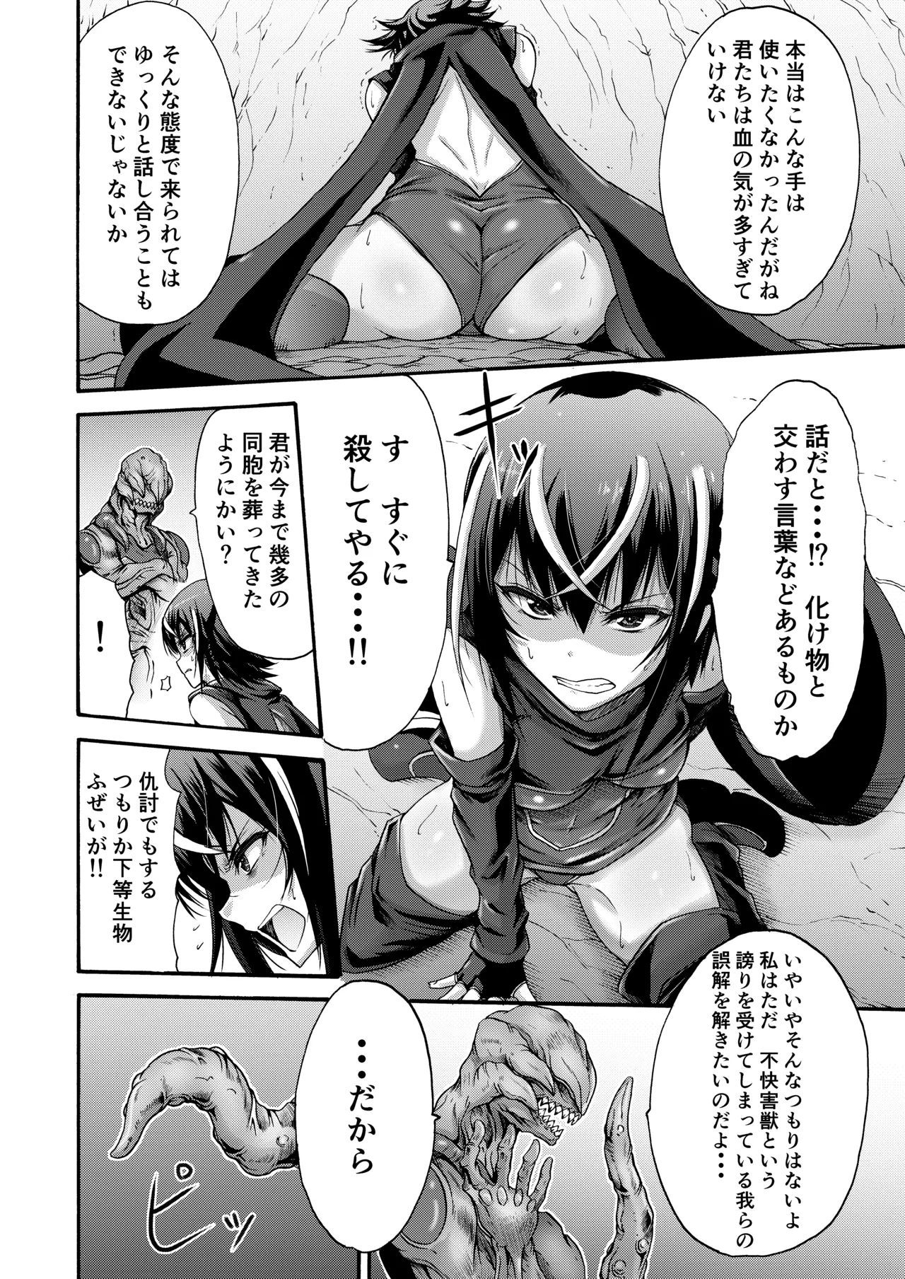 [ワスの家 (ワス)] 異界戦士アレイザ [DL版] Page.12
