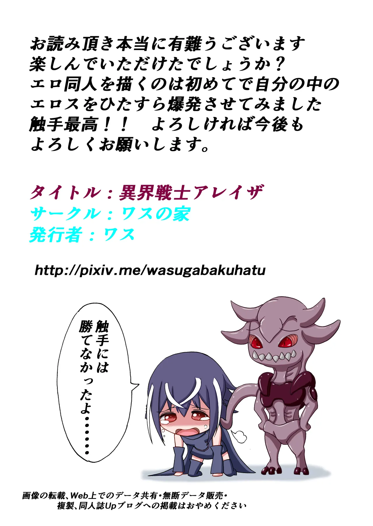 [ワスの家 (ワス)] 異界戦士アレイザ [DL版] Page.31