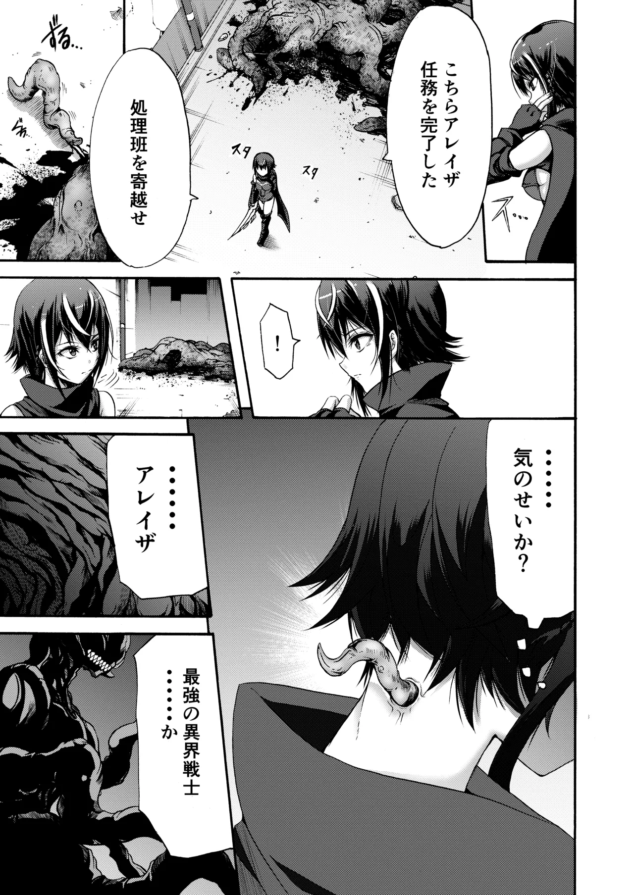 [ワスの家 (ワス)] 異界戦士アレイザ [DL版] Page.5